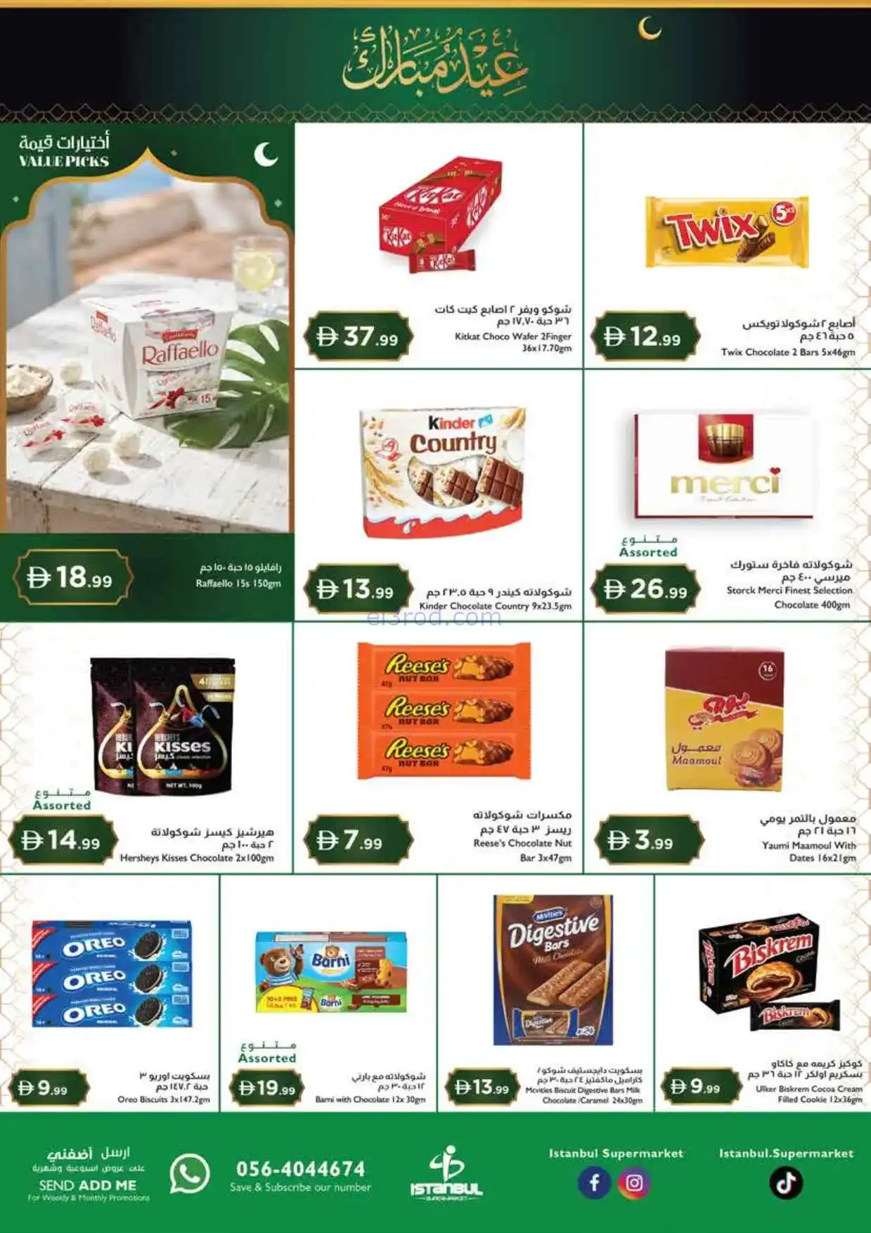 عروض اسطنبول سوبرماركت الامارات|18 حتى 21-3-2026