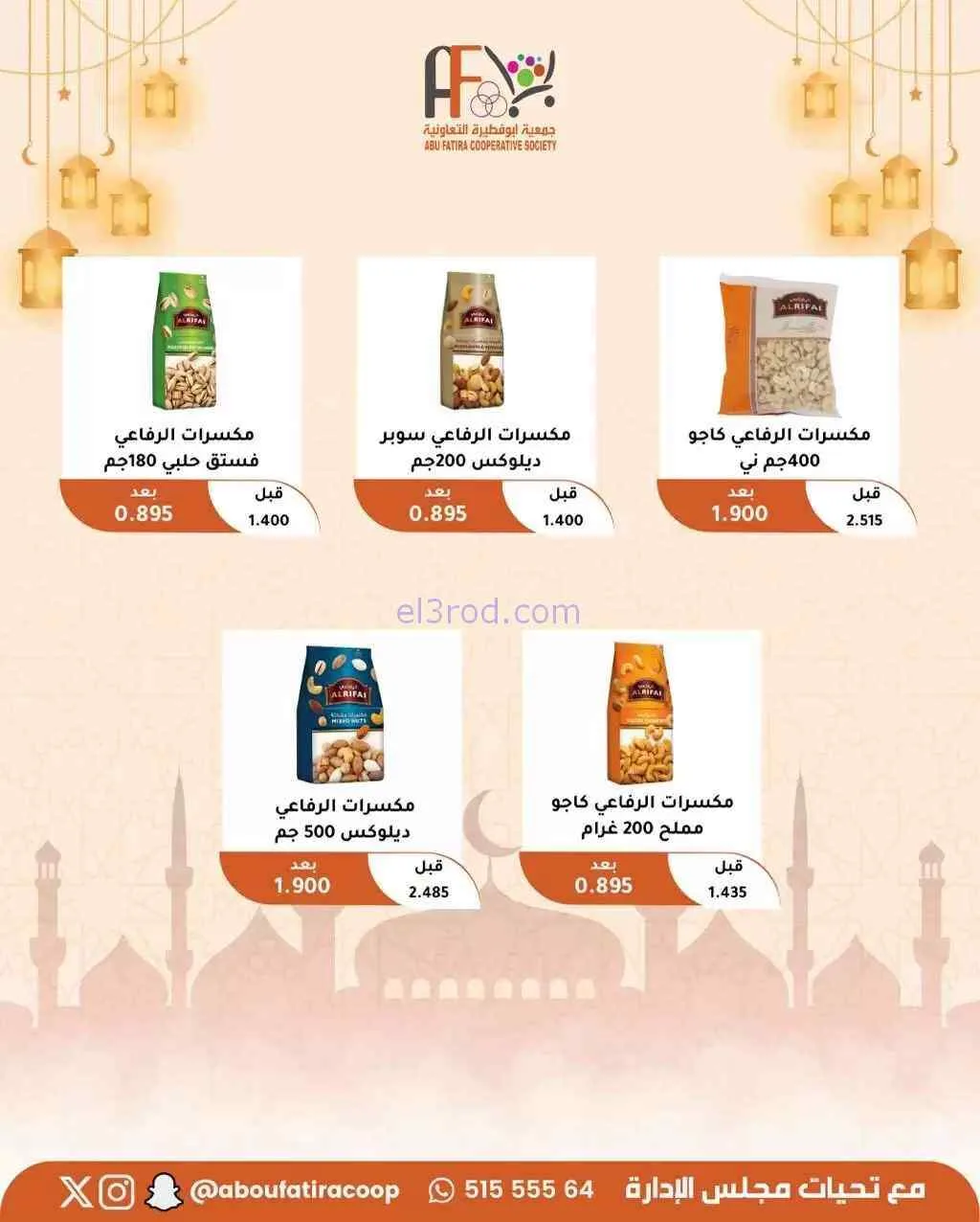 عروض جمعية أبو فطيرة التعاونية|19 حتى 21-3-2026