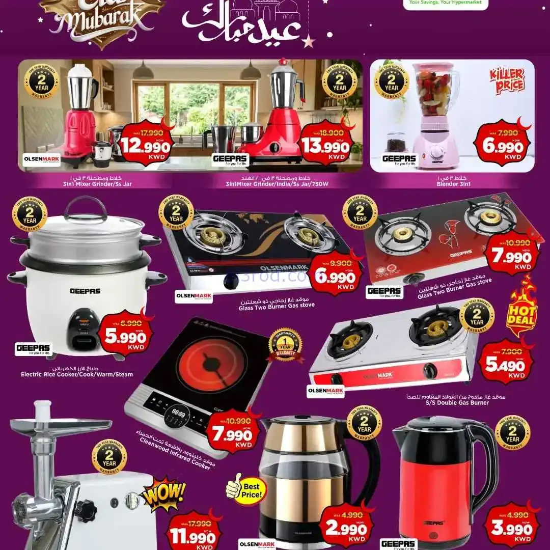 عروض مارك اند سيف الكويت|18 حتى 24-3-2026