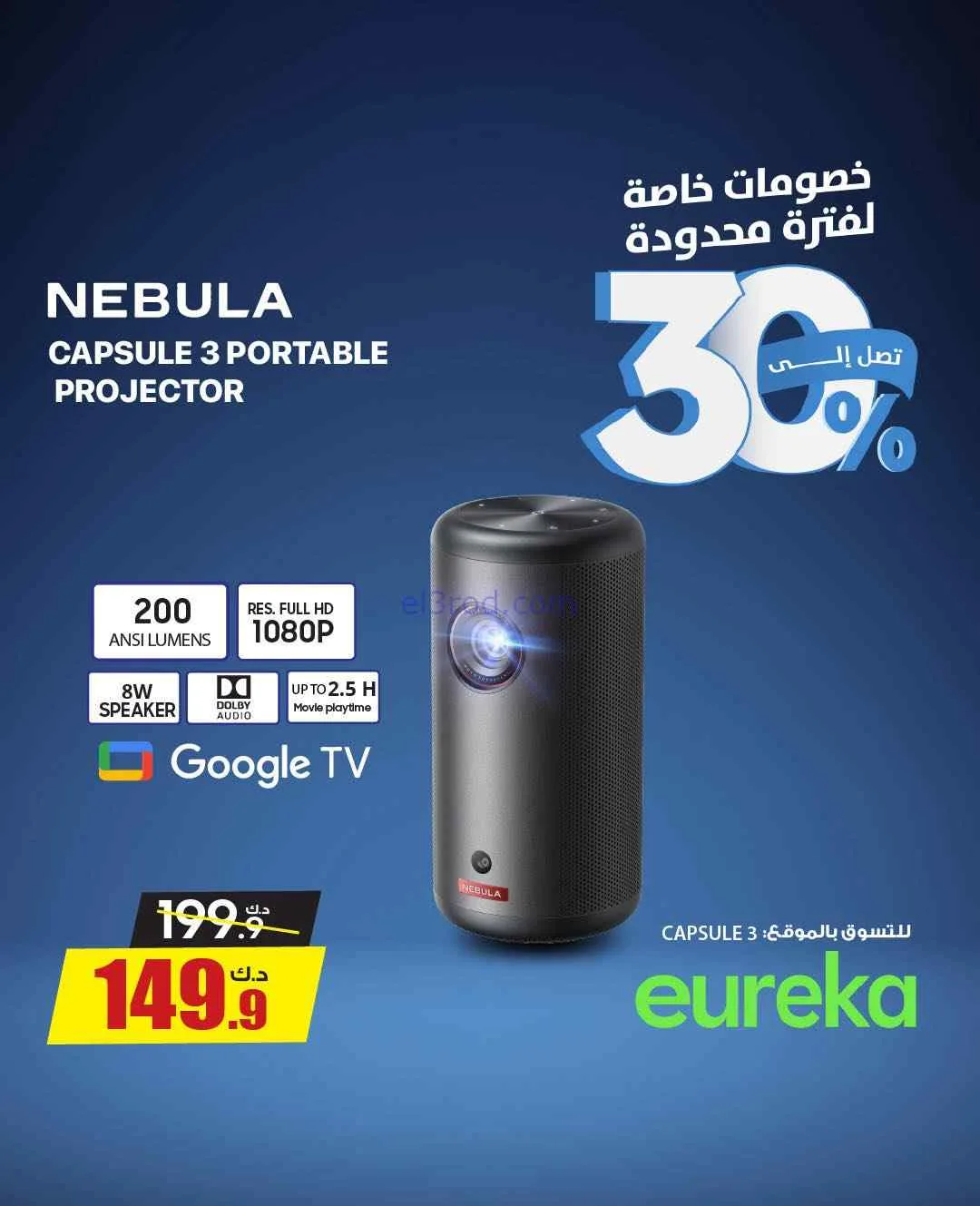 عروض يوريكا الكويت|30% لفترة محدودة|من 18-3-2026