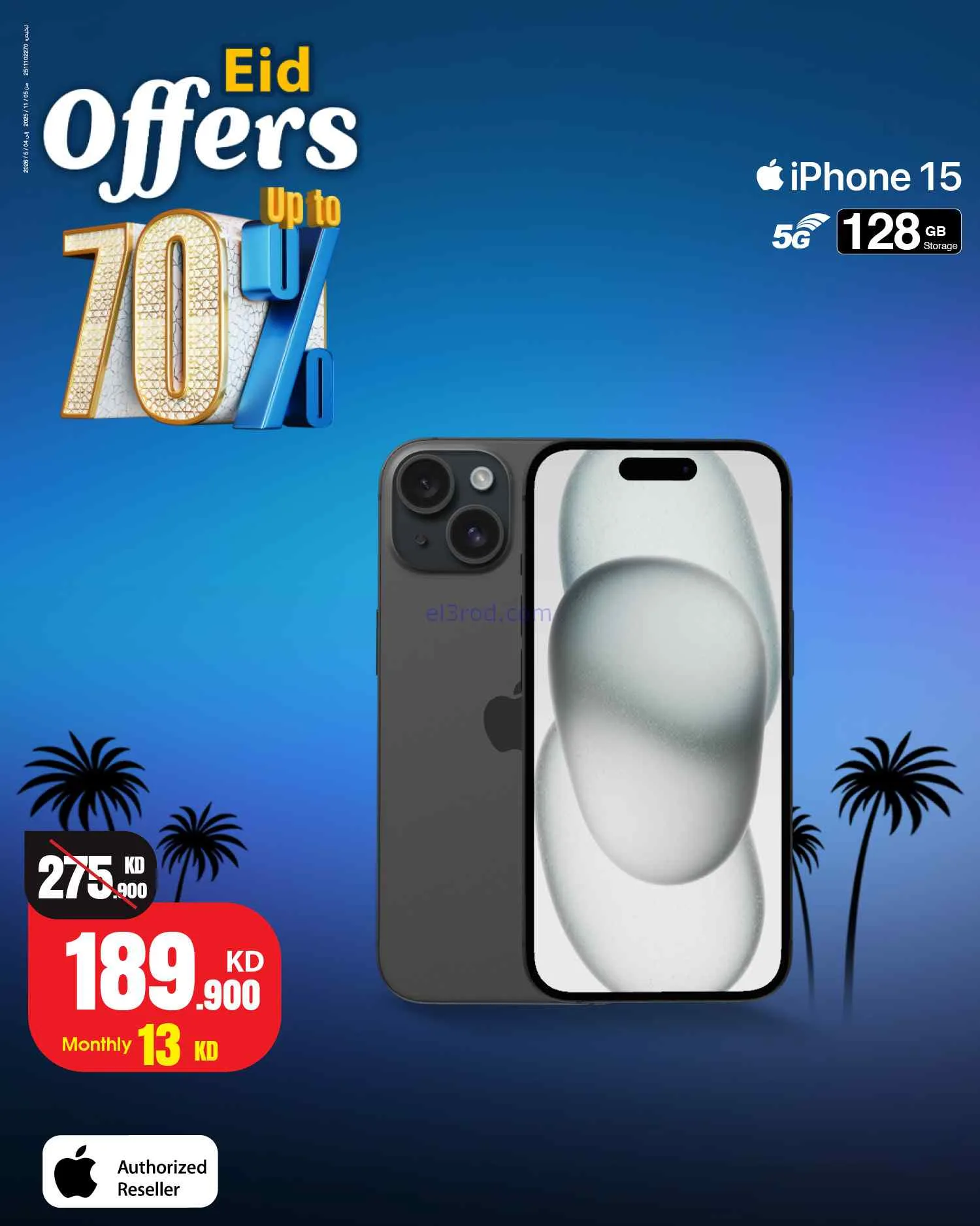عروض بست اليوسفى كويت|70% عيد الفطر|من 18-3-2026