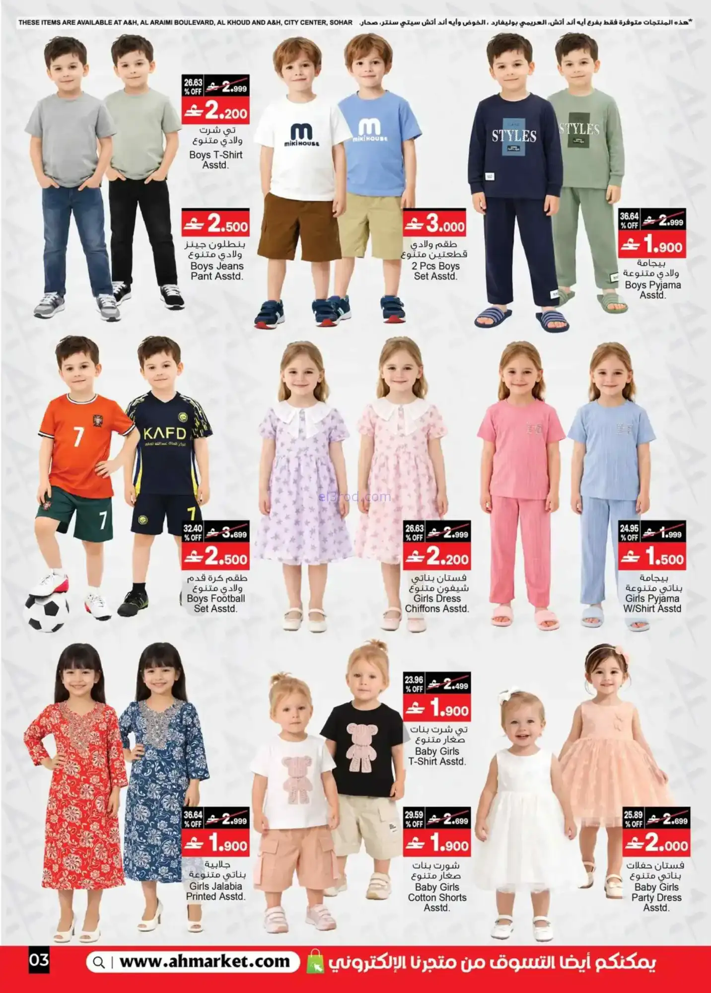 عروض ايه اند اتش عمان|عيد الفطر|حتى 6-4-2026