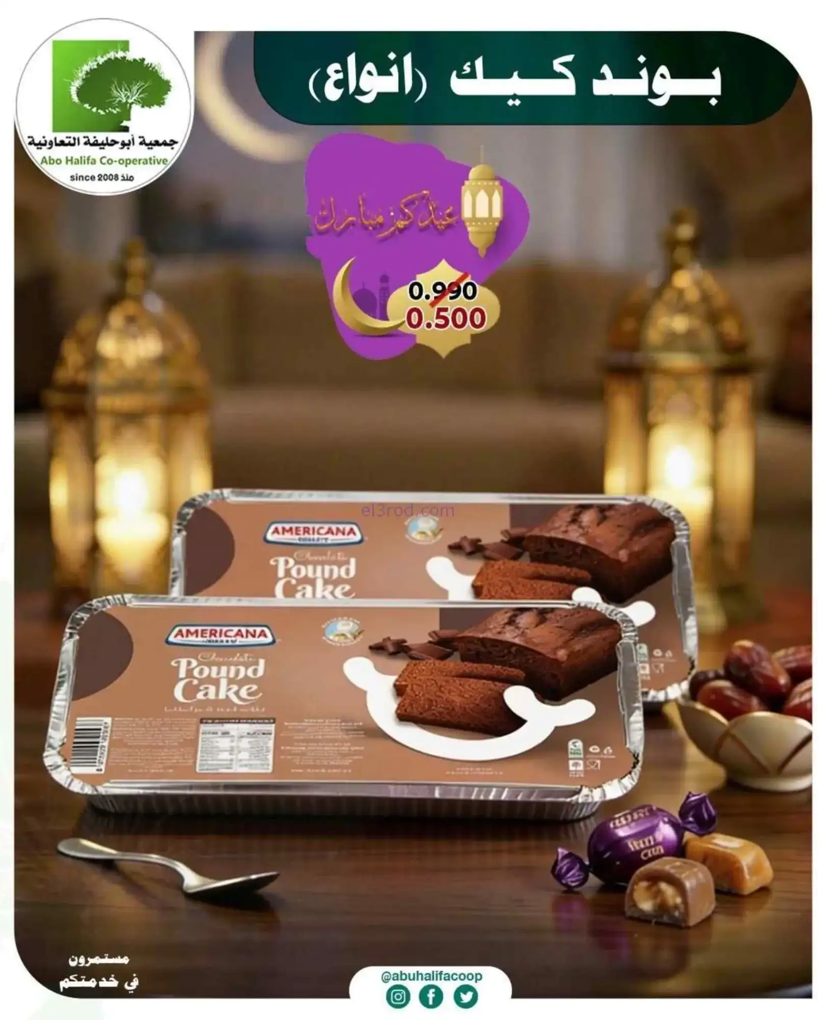 عروض جمعية أبو حليفة التعاونية|19 حتى 21-3-2026