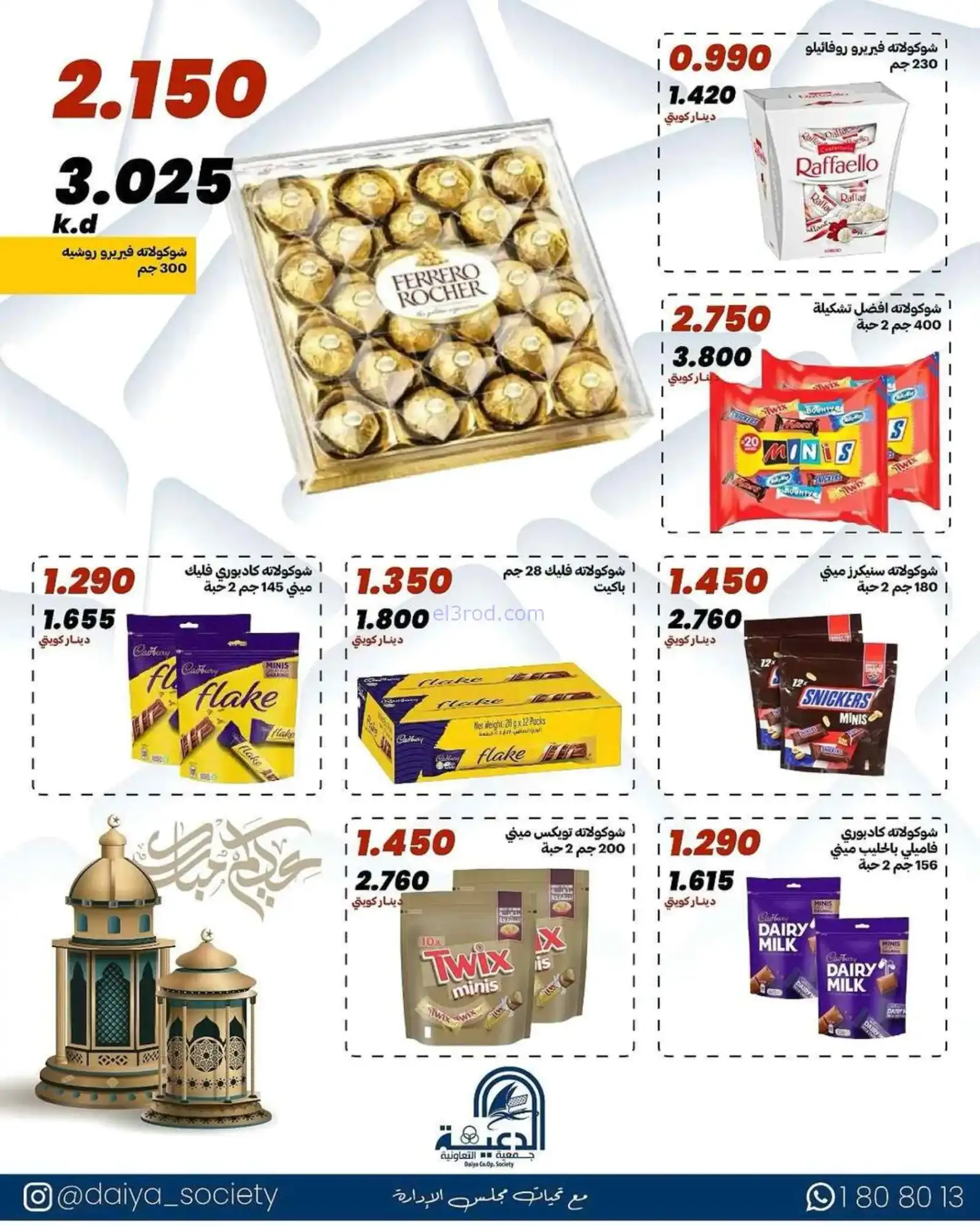 عروض جمعية الدعية التعاونية|مبارك|حتى 20-3-2026