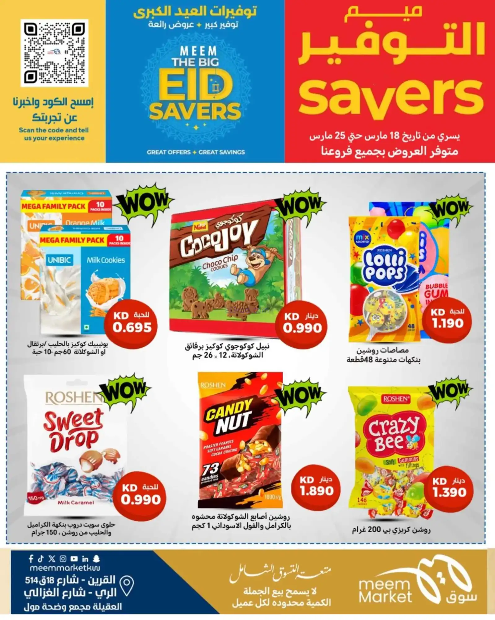 عروض سوق ميم ماركت كويت|فطر مبارك|حتى 30-3-2026