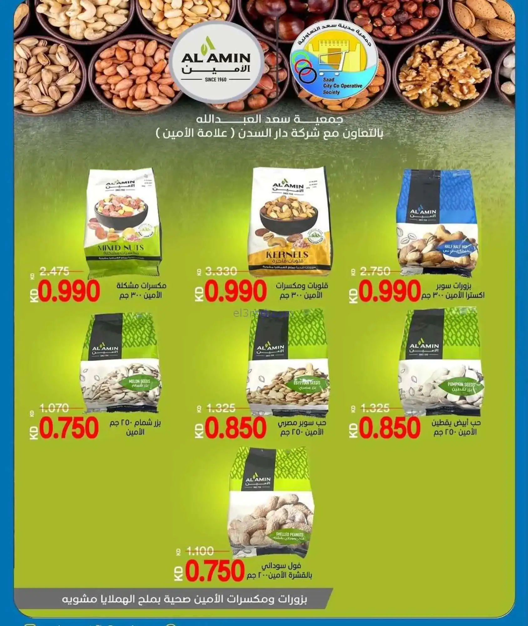عروض جمعية سعد العبد الله|19 حتى 23-3-2026