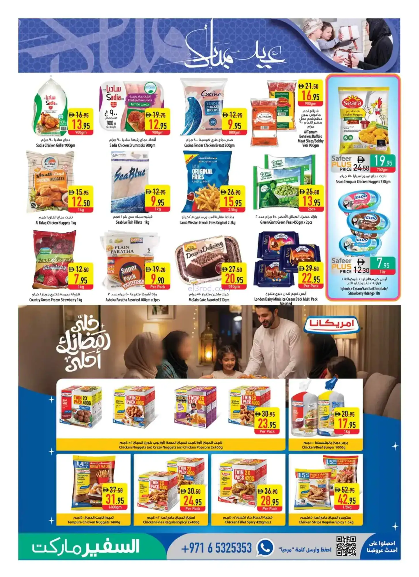 عروض السفير هايبر ماركت الامارات|حتى 25-3-2026