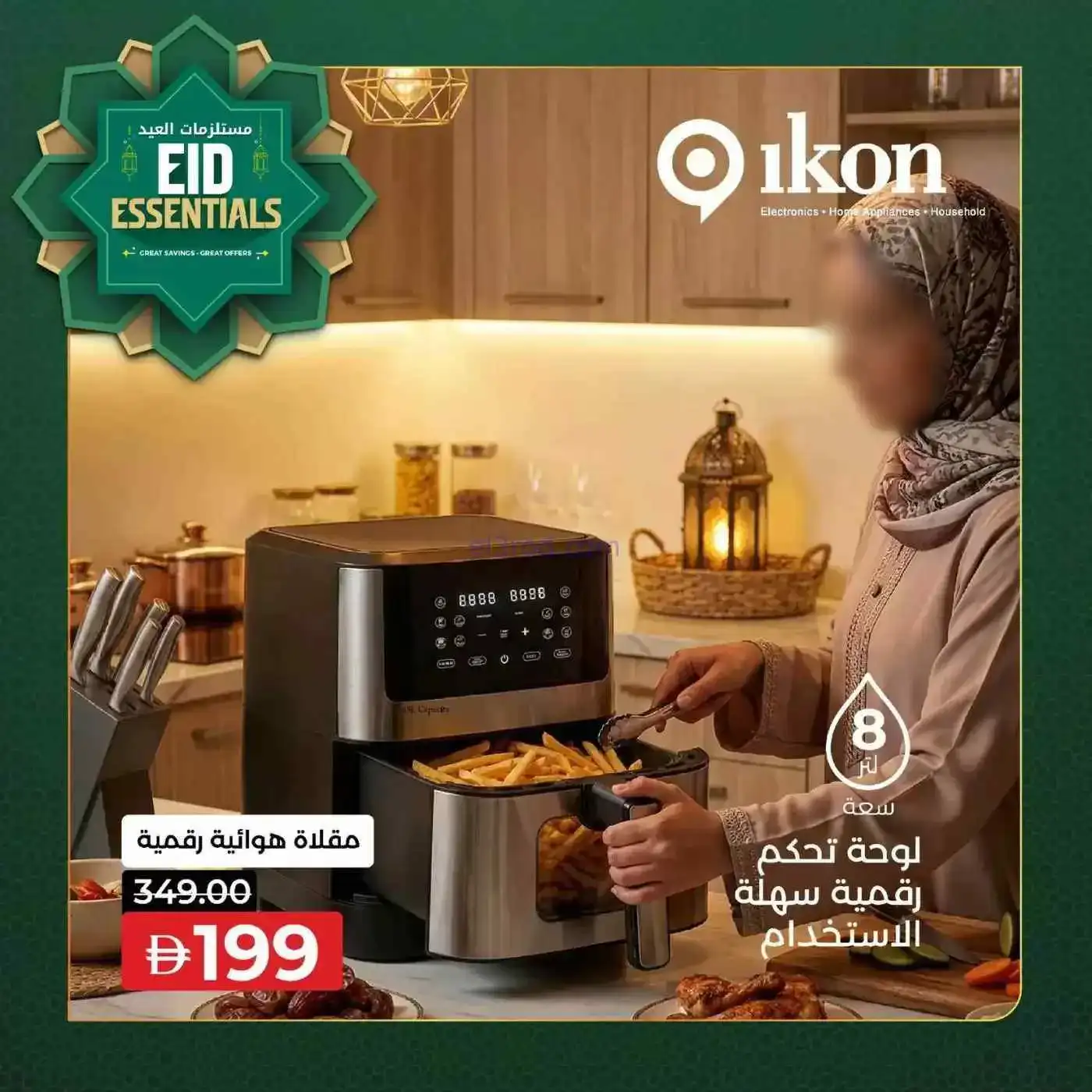 عروض لولو الإمارات|مستلزمات العيد|من 19-3-2026