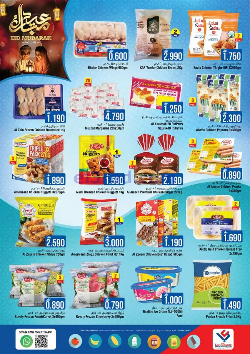 عروض لاست تشانس عمان|عيد مبارك|حتى 20-3-2026