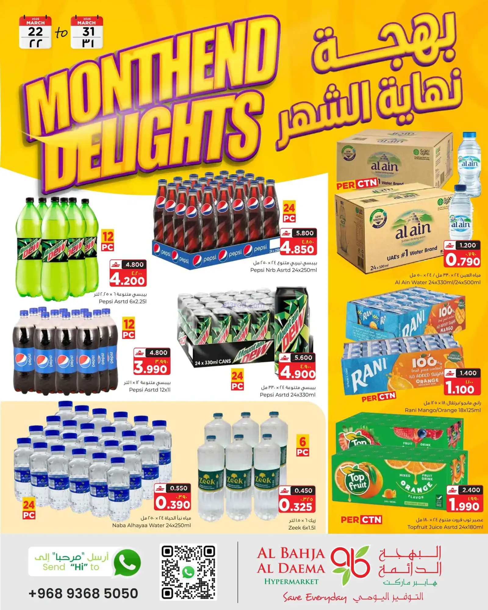 عروض البهجة الدائمة هايبر عمان|22 حتى 31-3-2026