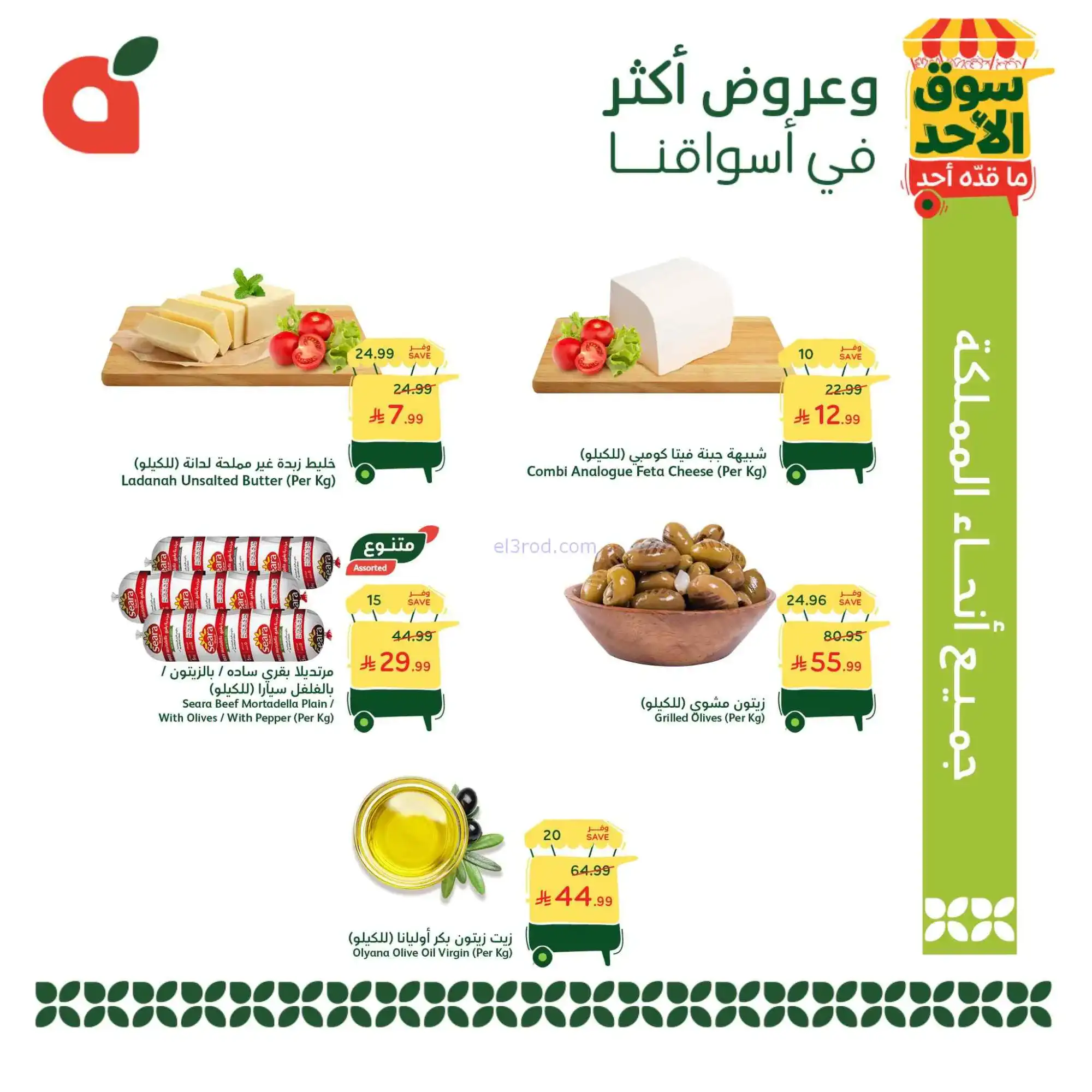 عروض بنده هايبر بنده السعودي|سوق الاحد|22-3-2026