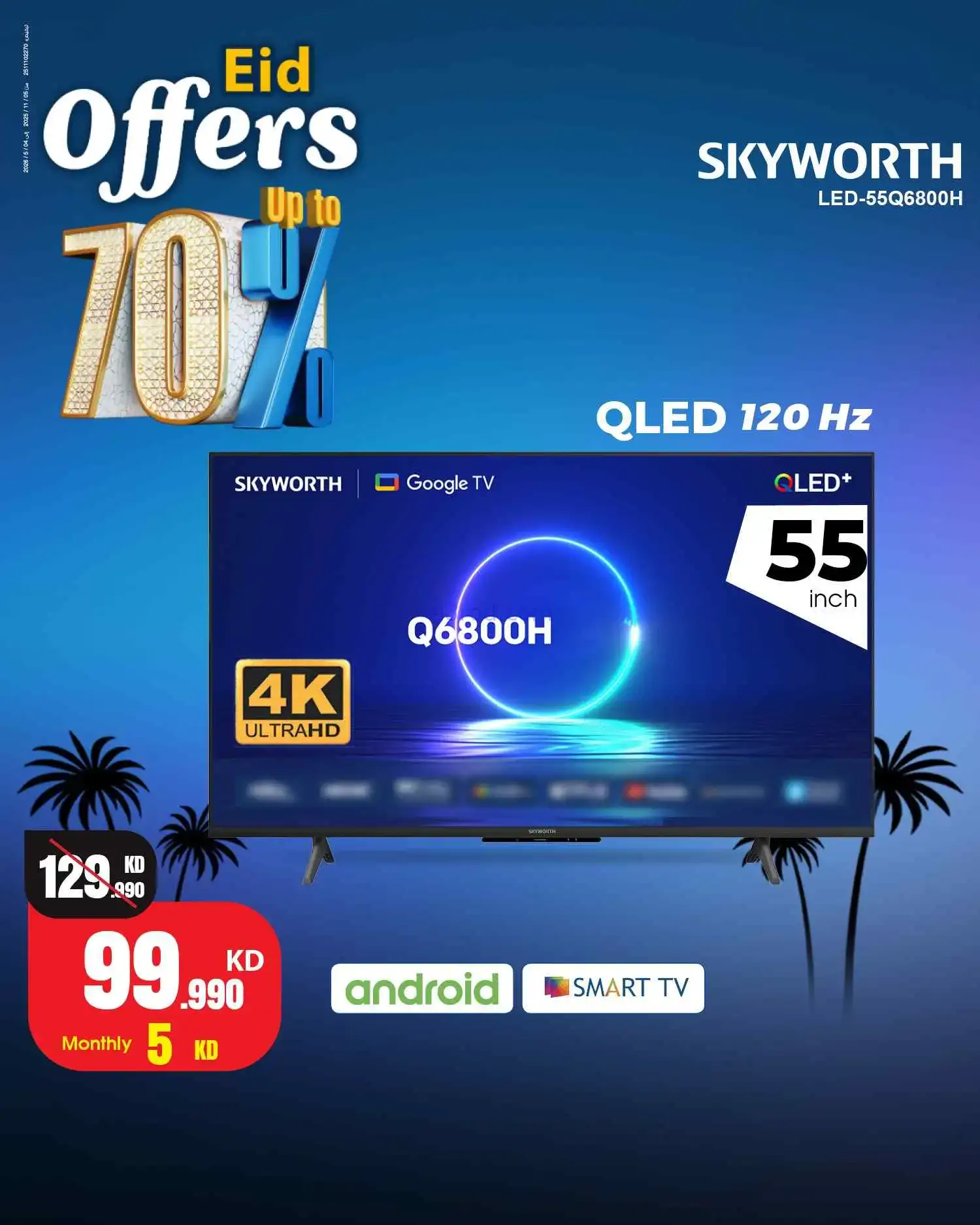عروض بست اليوسفى كويت|70% عيد الفطر|من 22-3-2026