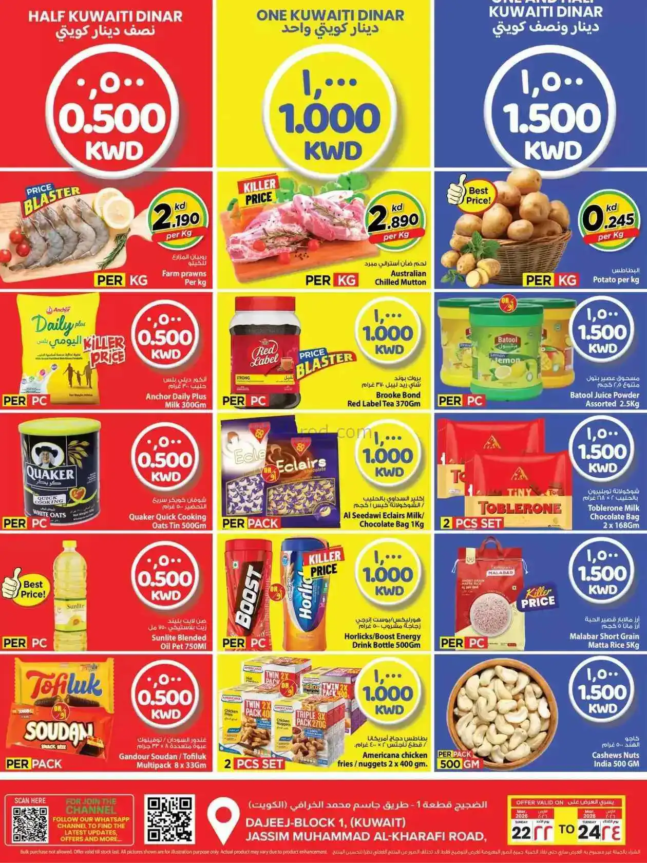 عروض مارك اند سيف الضجيج الكويت|22 حتى 24-3-2026