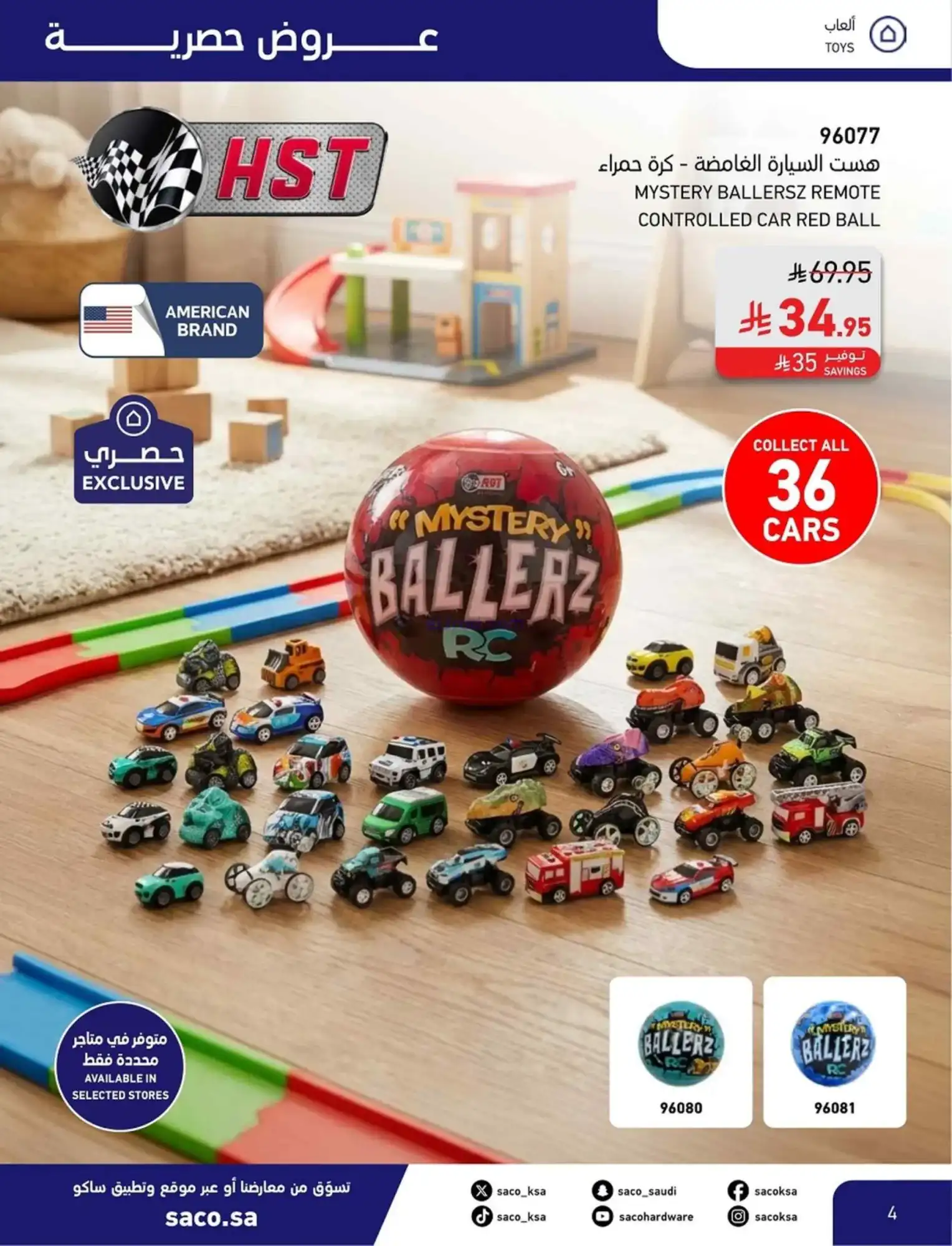 عروض ساكو السعودية|عيد فطر مبارك|حتى 28-3-2026