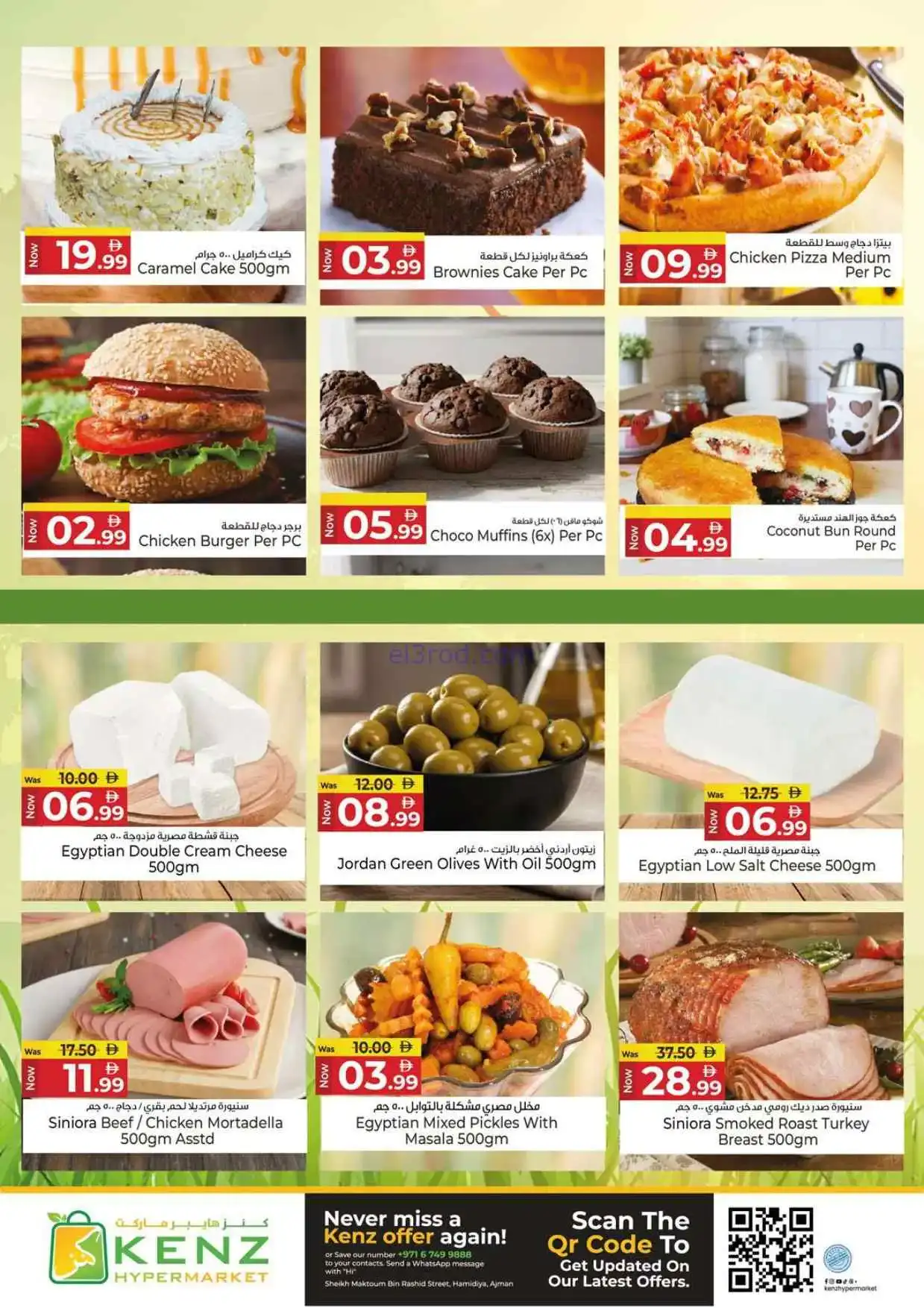 عروض كنز هايبر ماركت الإمارات|23 حتى 25-3-2026