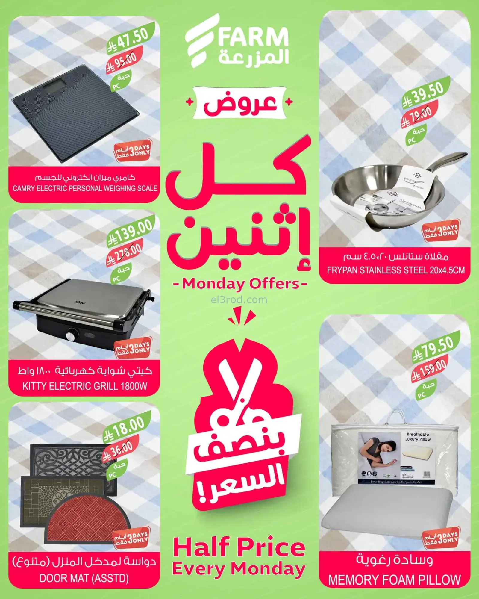 عروض اسواق المزرعة السعودية|½ السعر|23-3-2023