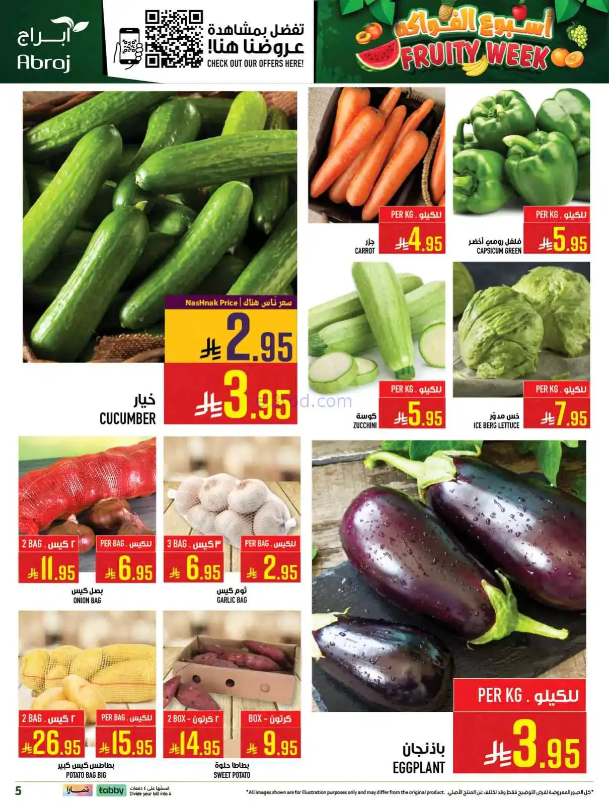 عروض ابراج هايبر ماركت السعودية|25 حتى 31-3-2026