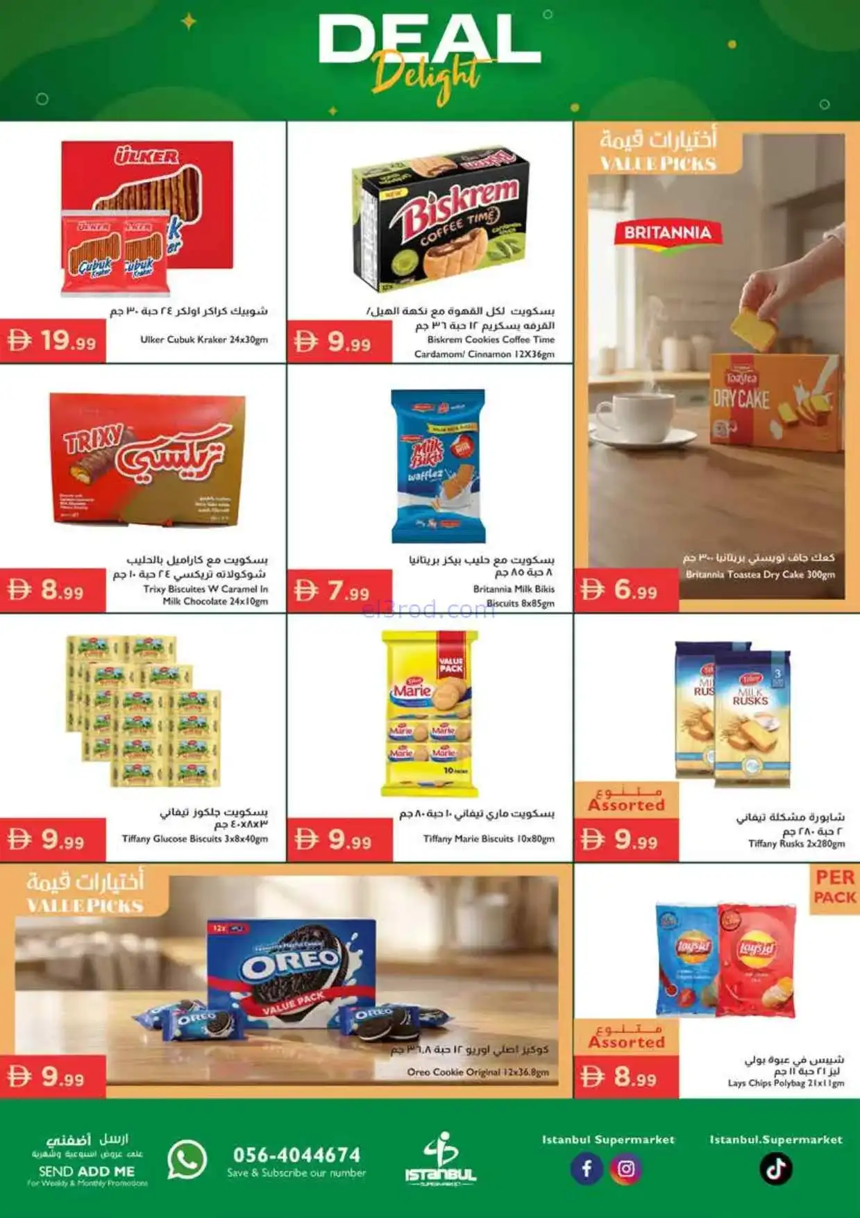 عروض اسطنبول سوبرماركت الامارات|26 حتى 29-3-2026