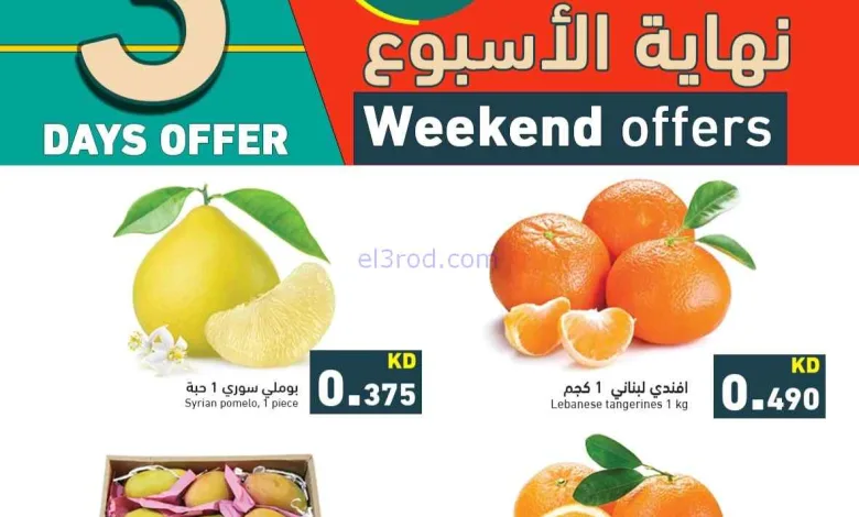 عروض رامز الكويت|سوّق ووفّر|26 حتى 28-3-2026 el3rod.com00004