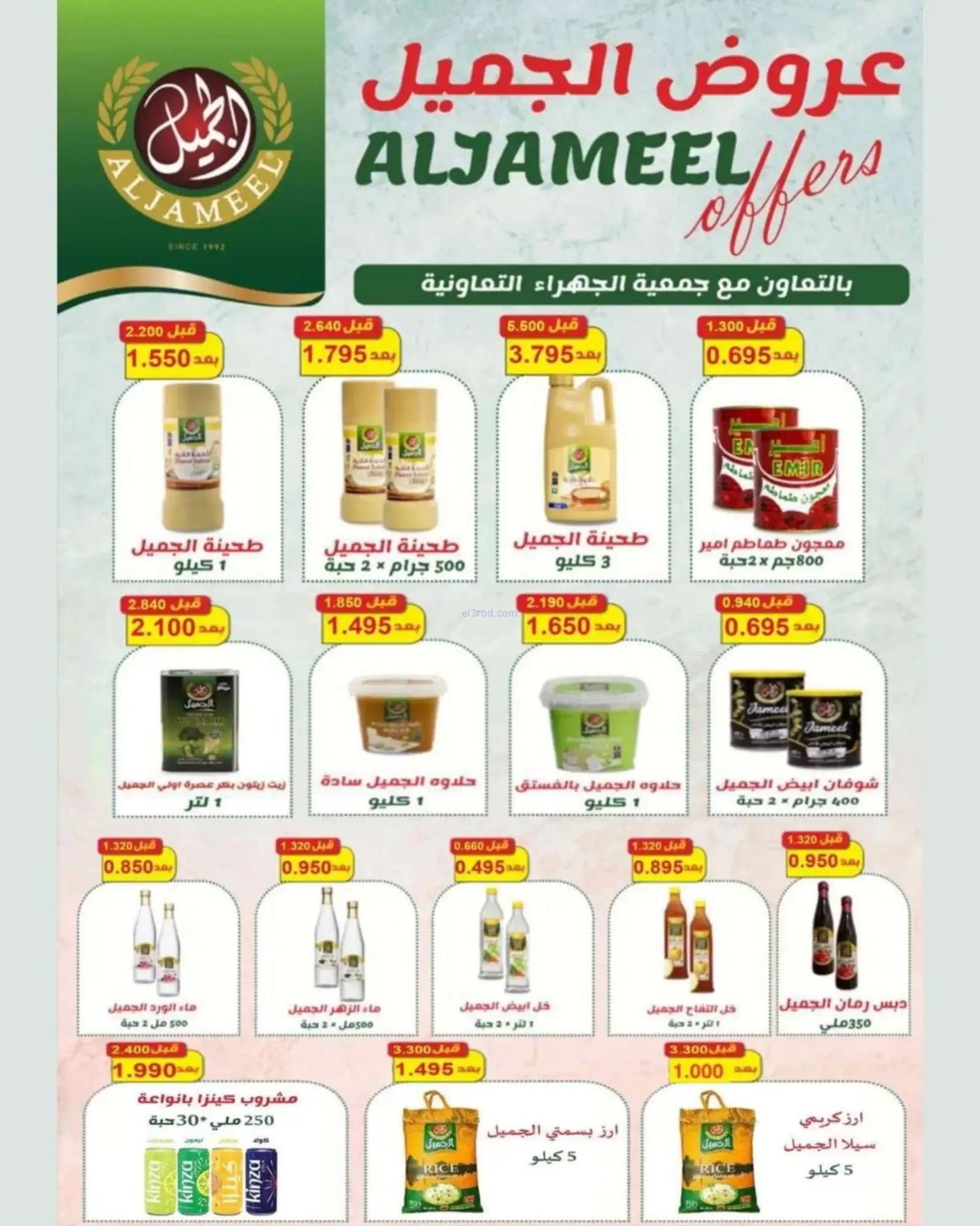 عروض جمعية الجهراء التعاونية|26 حتى 31-3-2026