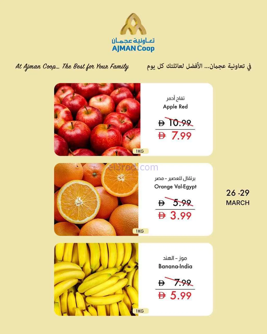 عروض جمعية أسواق عجمان|الطازجة|26 حتى 29-3-2026