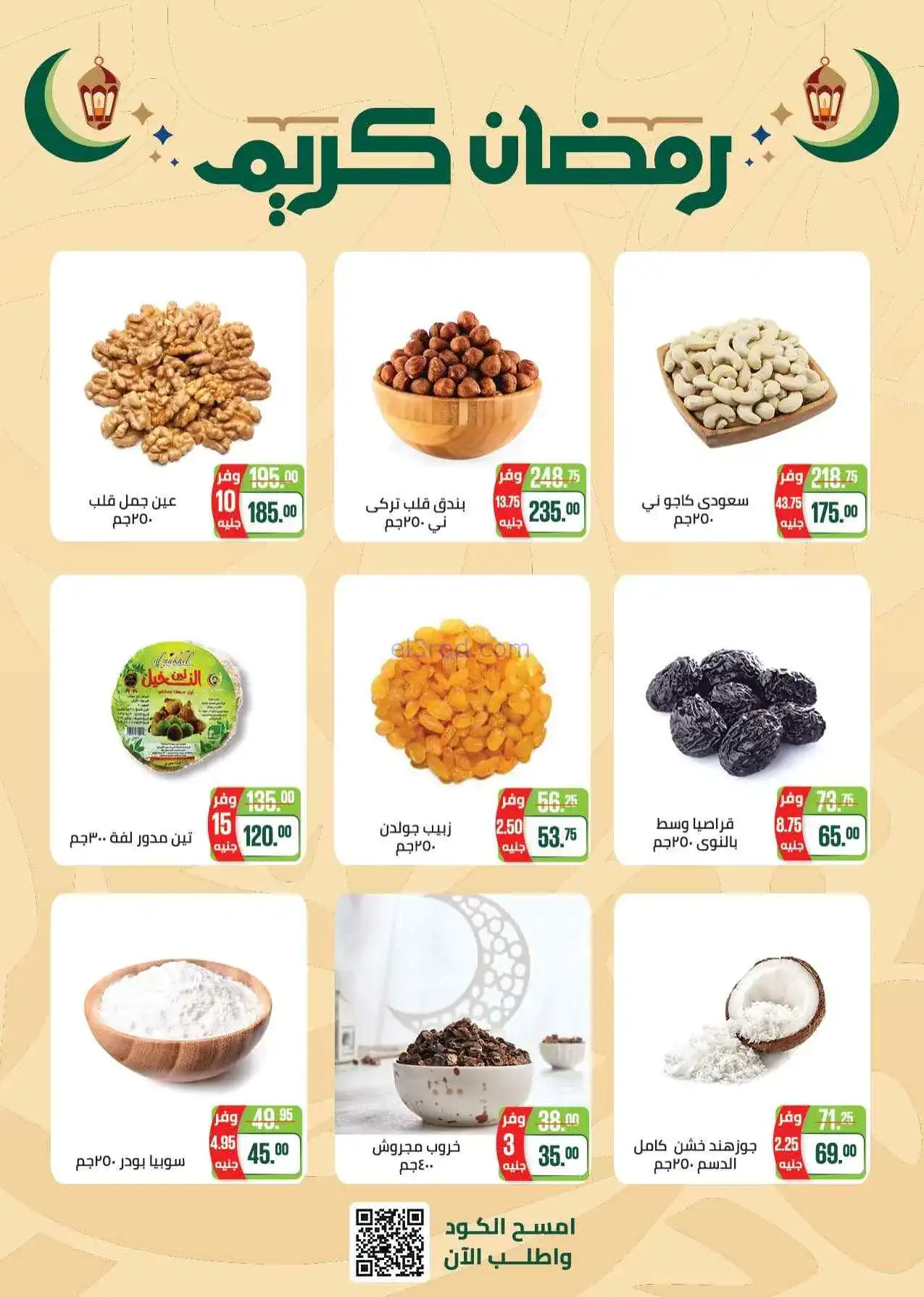 عروض سعودى ماركت مصر|3 حتى 10-3-2026