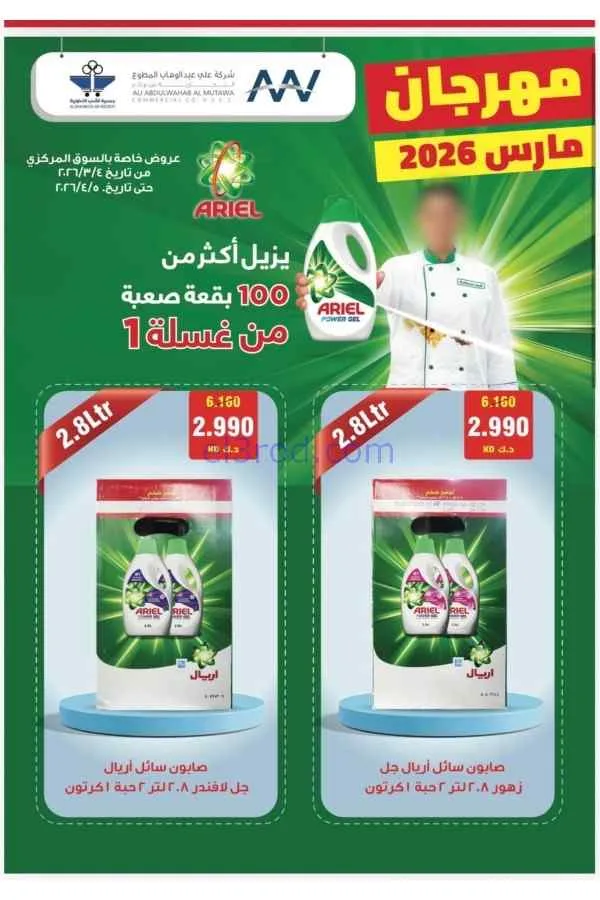عروض جمعية الشعب التعاونية|26-3 حتى 5-4-2026