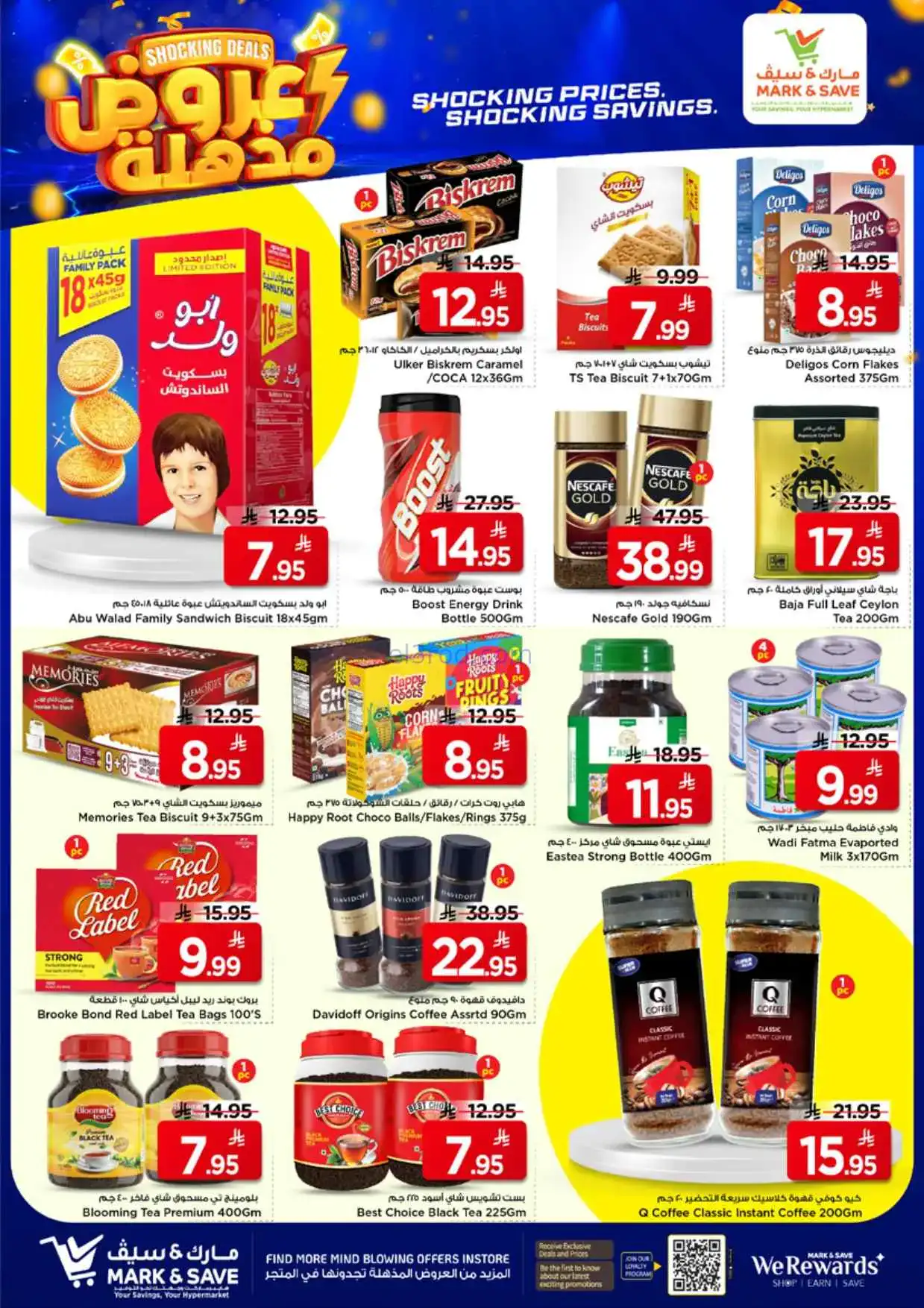 عروض مارك اند سيف الرياض السلمانية|حتى 31-3-2026
