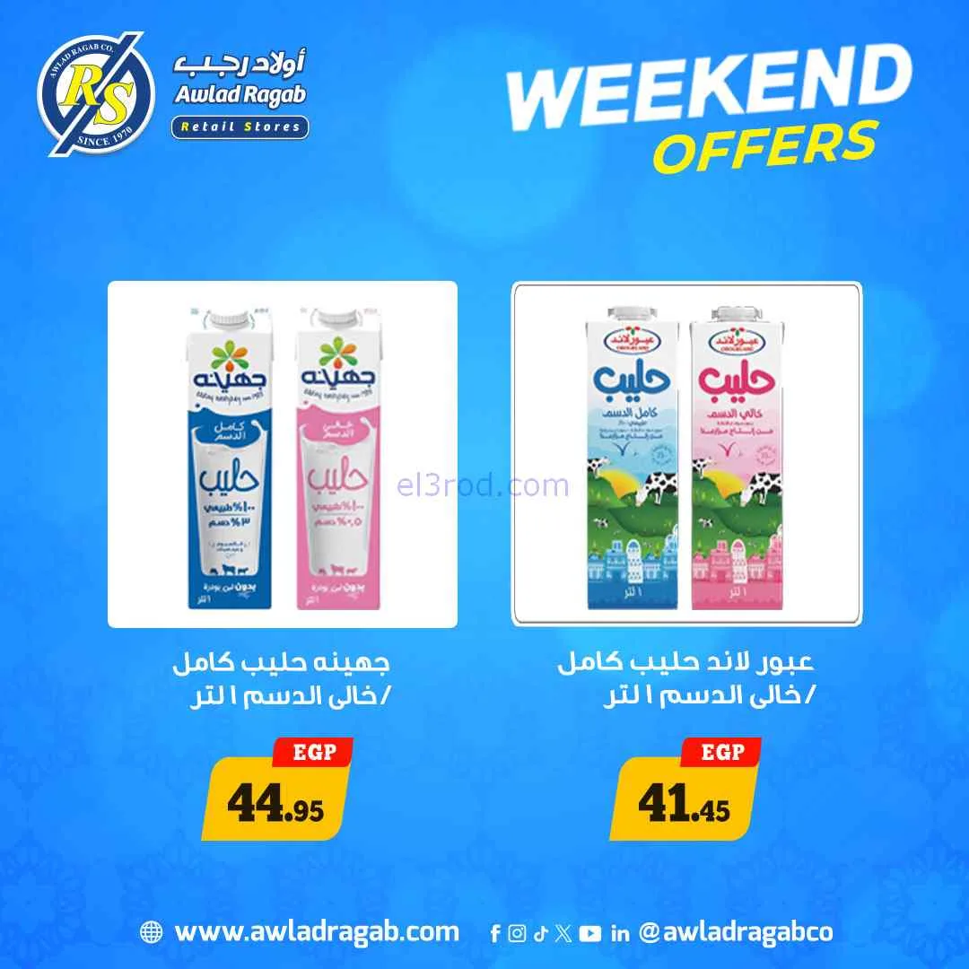 عروض أولاد رجب مصر|ويك إند|حتى 28-3-2026