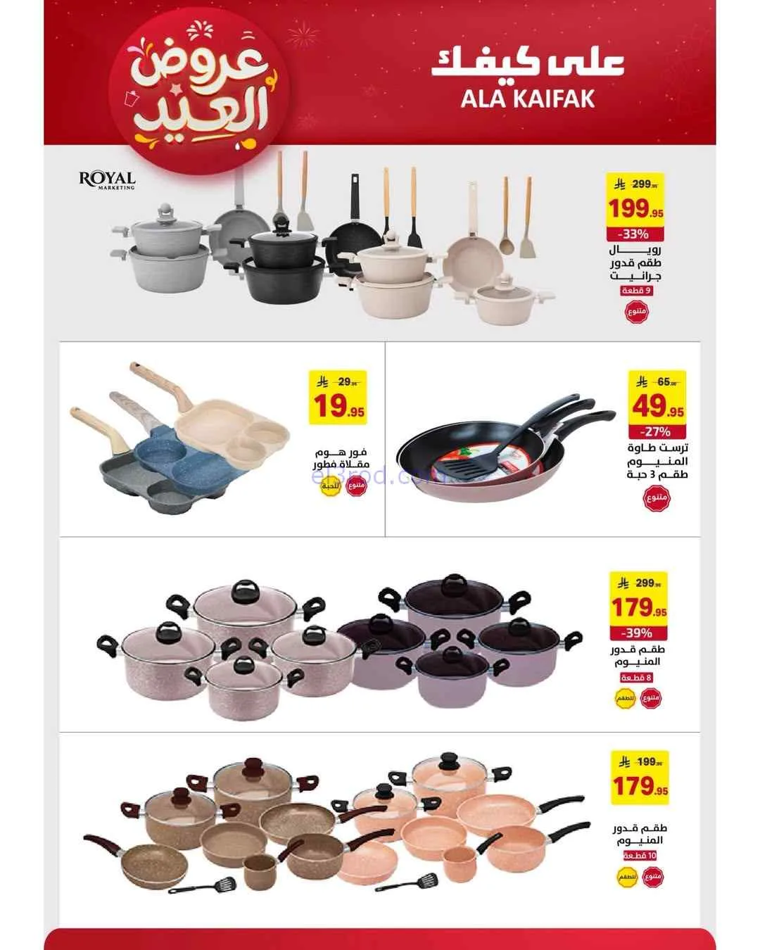 عروض شركة على كيفك السعودية|حتى 31-3-2026