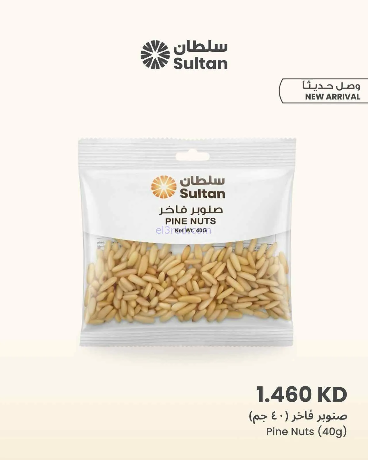 عروض سلطان ماركت كويت|تشكيلة بهارات|من 28-3-2026
