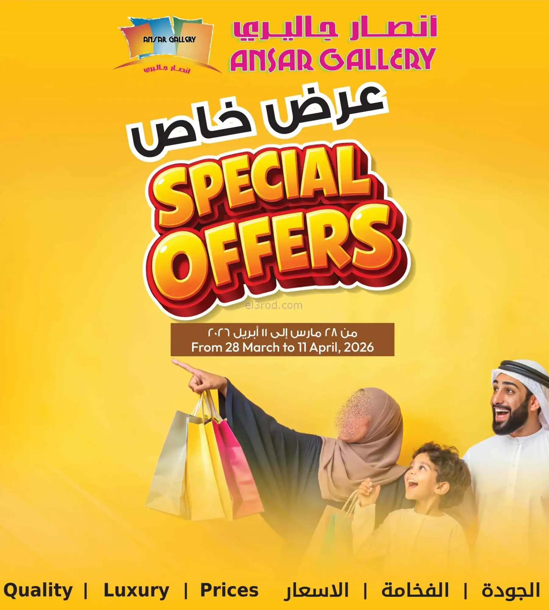 عروض انصار جاليرى البحرين|28-3 حتى 11-4-2026