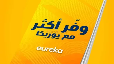 عروض يوريكا الكويت|وفًر أكثر|من 28-3-2026 el3rod.com00004