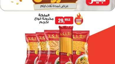عروض بيم مصر|خصومات تقيلة|29 حتى 31-3-2026 el3rod.com00004