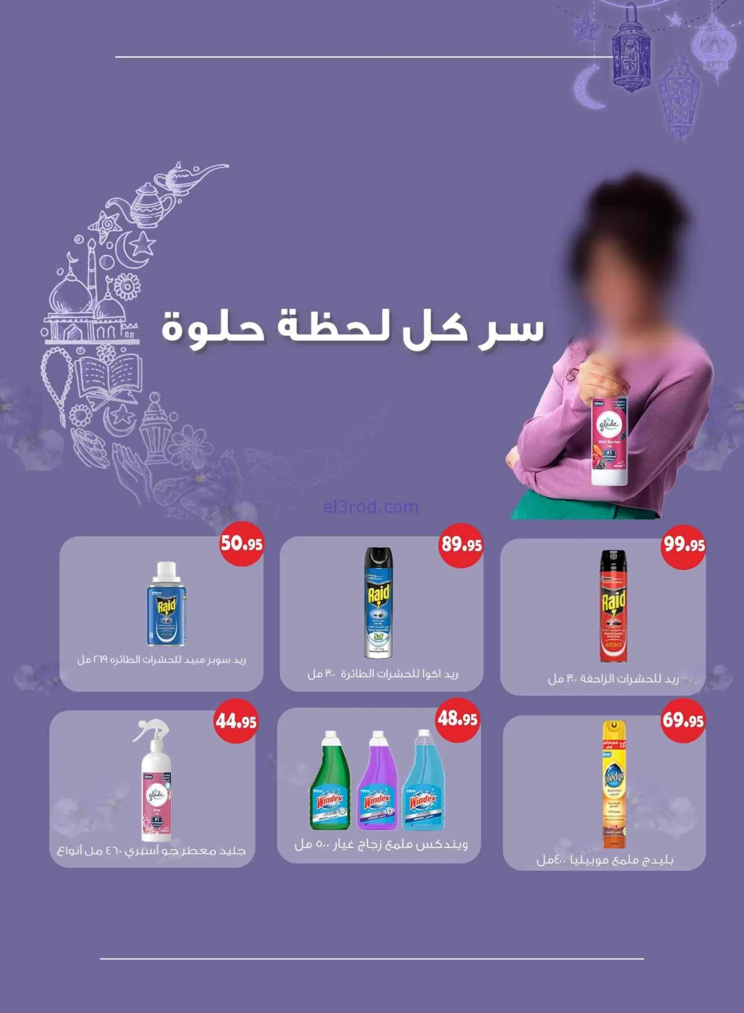 عروض أسواق العثيم مصر|30-3 حتى 7-4-2026