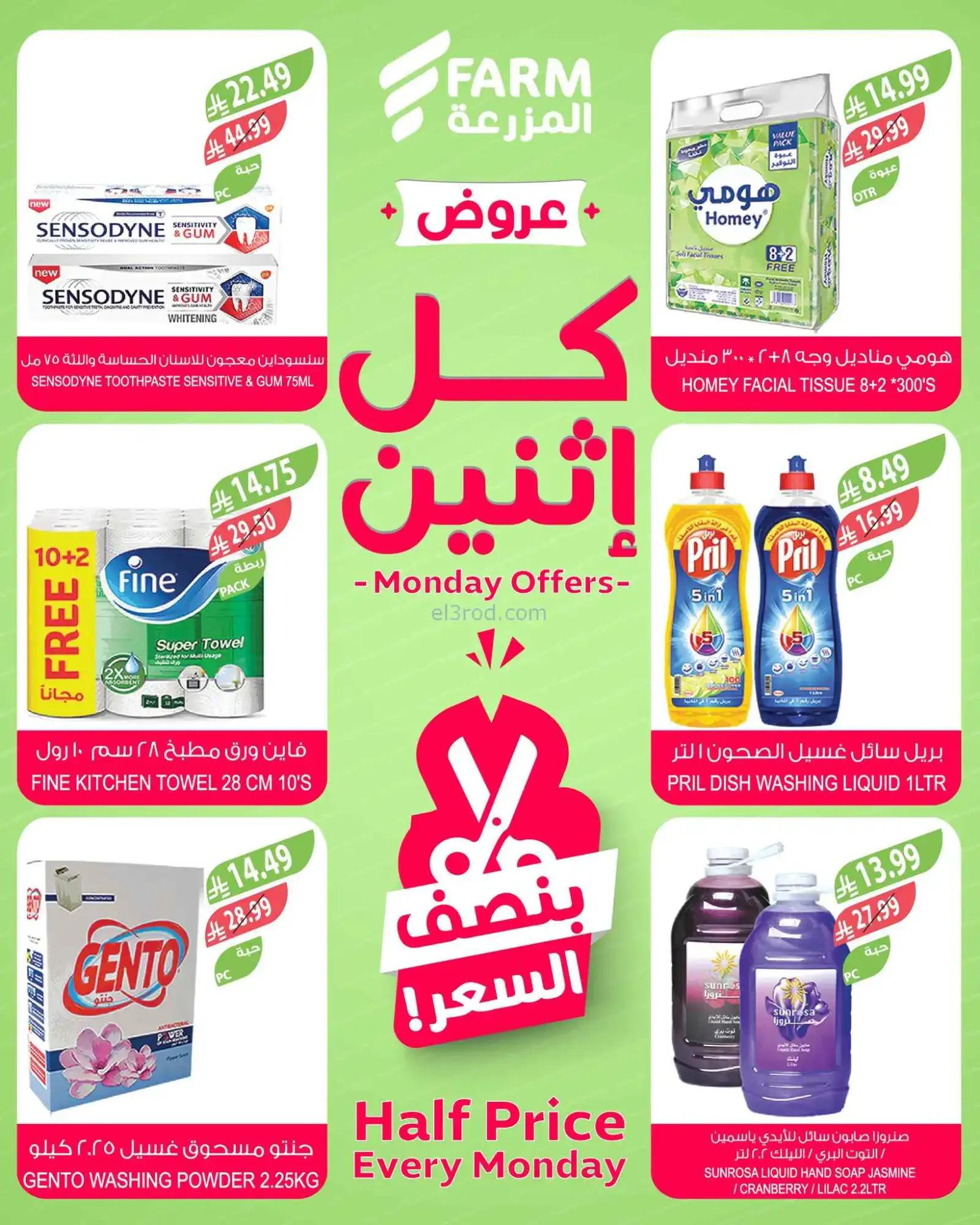عروض اسواق المزرعة السعودية|½ السعر|30-3-2026