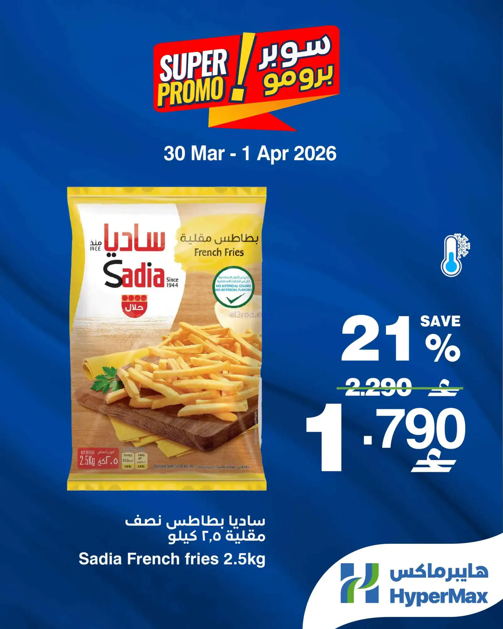 عروض هايبرماكس عمان|طازجة|30-3 حتى 1-4-2026