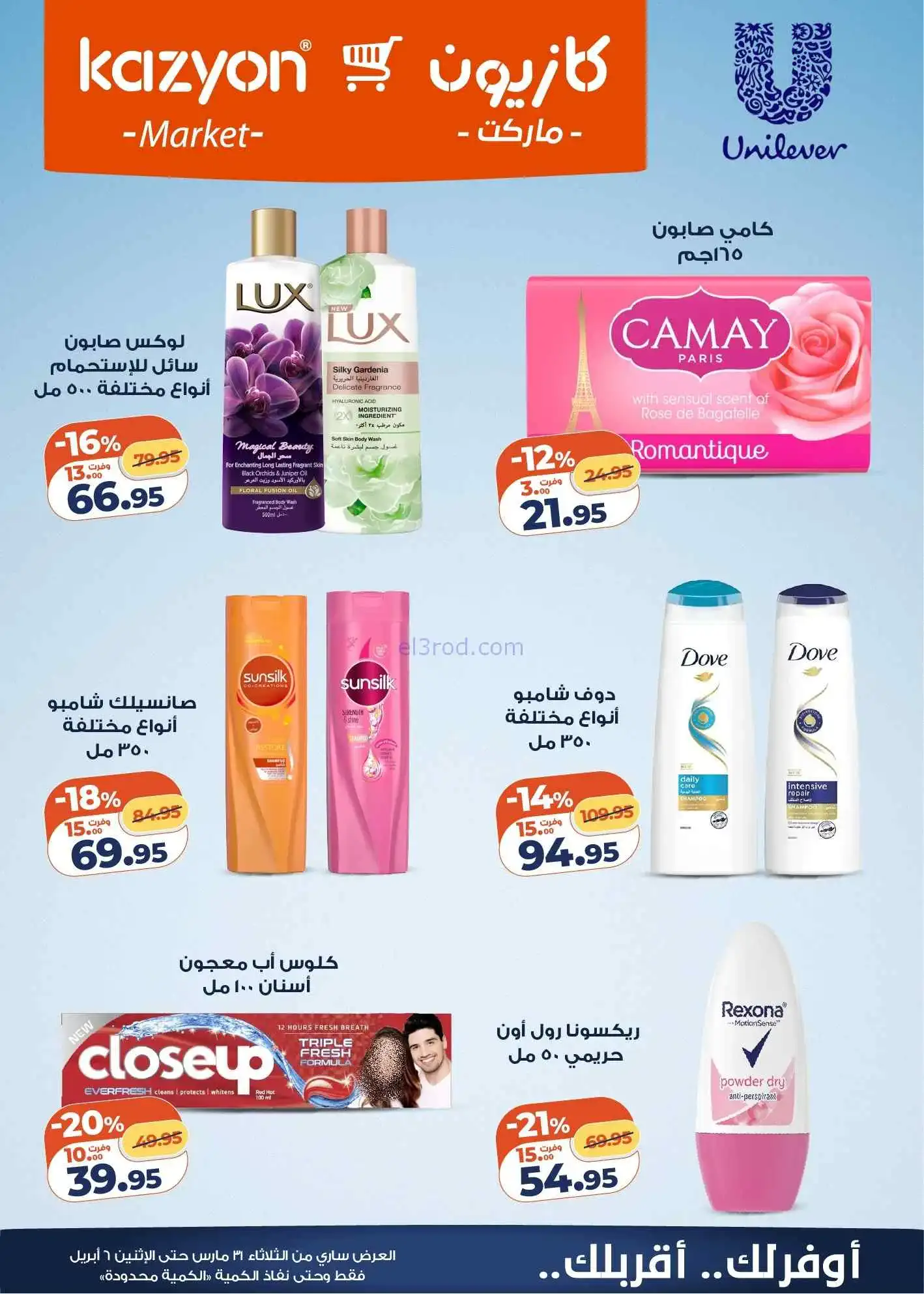 عروض كازيون مصر|اشتري أساسيات بيتك|حتى 6-4-2026