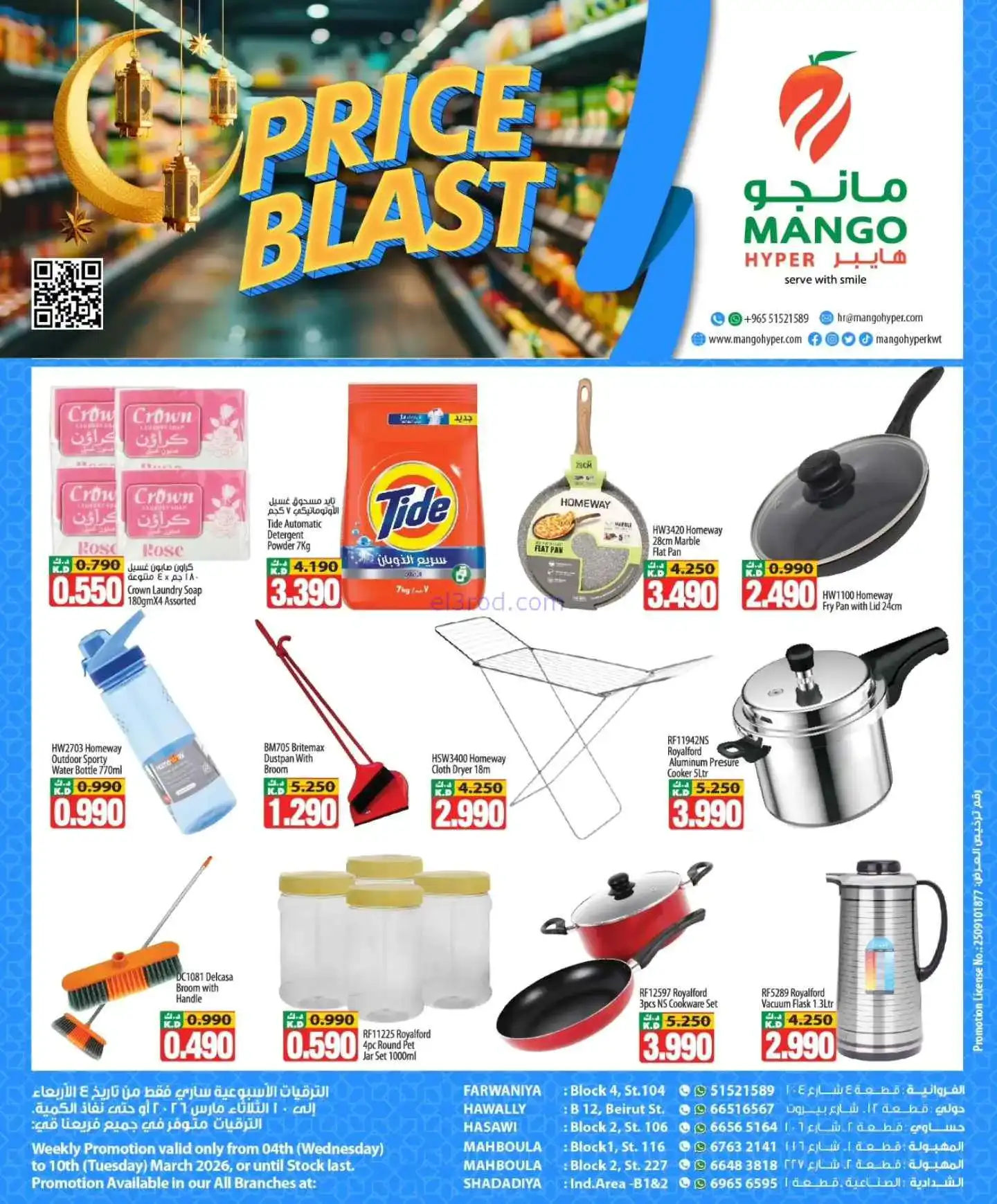 عروض مانجو هايبر ماركت الكويت|4 حتى 10-3-2026