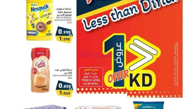 عروض رامز الكويت|أقل من دينار|1 حتى 8-4-2026 el3rod.com00004