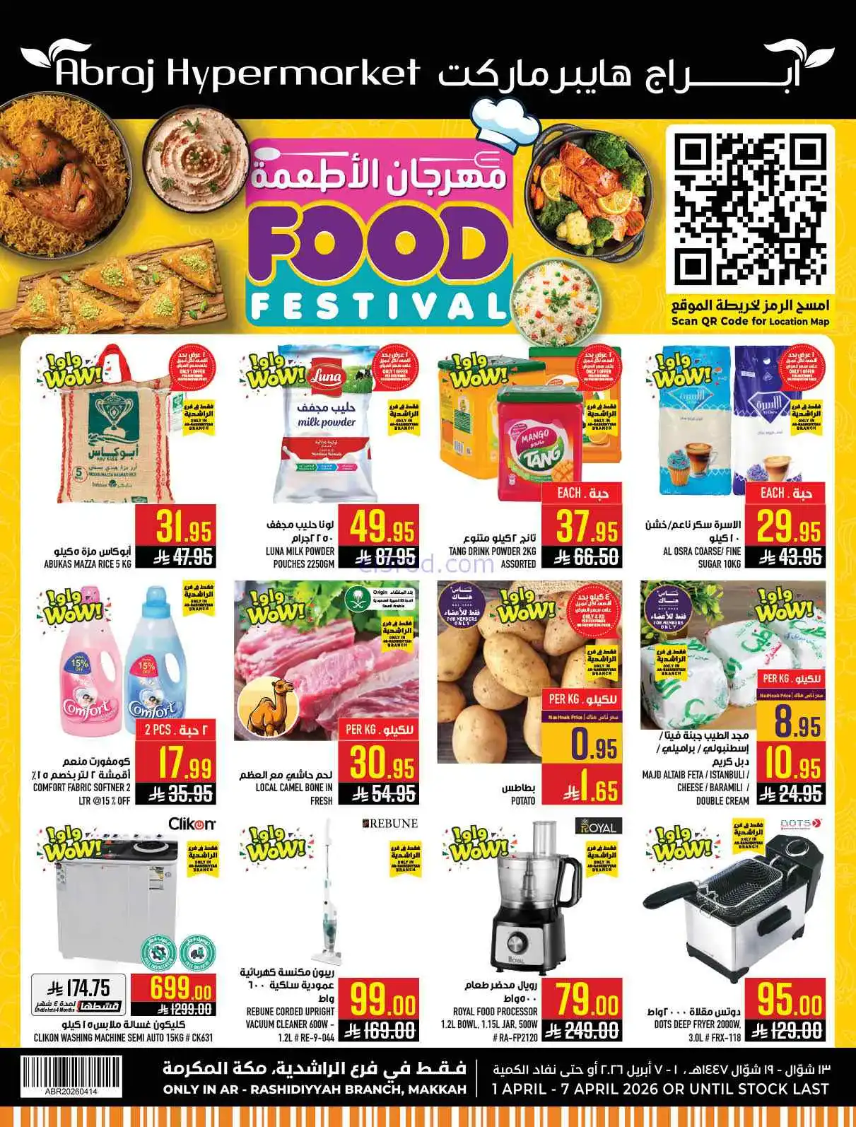 عروض ابراج هايبر ماركت السعودية|1 حتى 7-4-2026