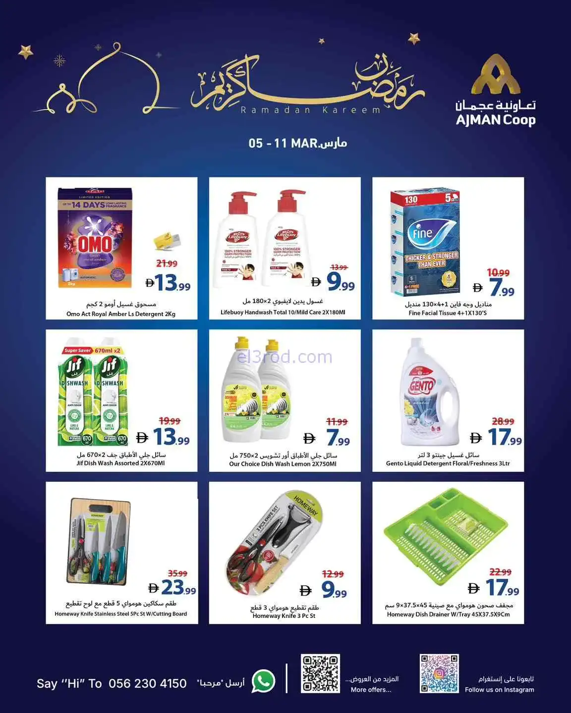 عروض جمعية أسواق عجمان الامارات|5 حتى 11-3-2026