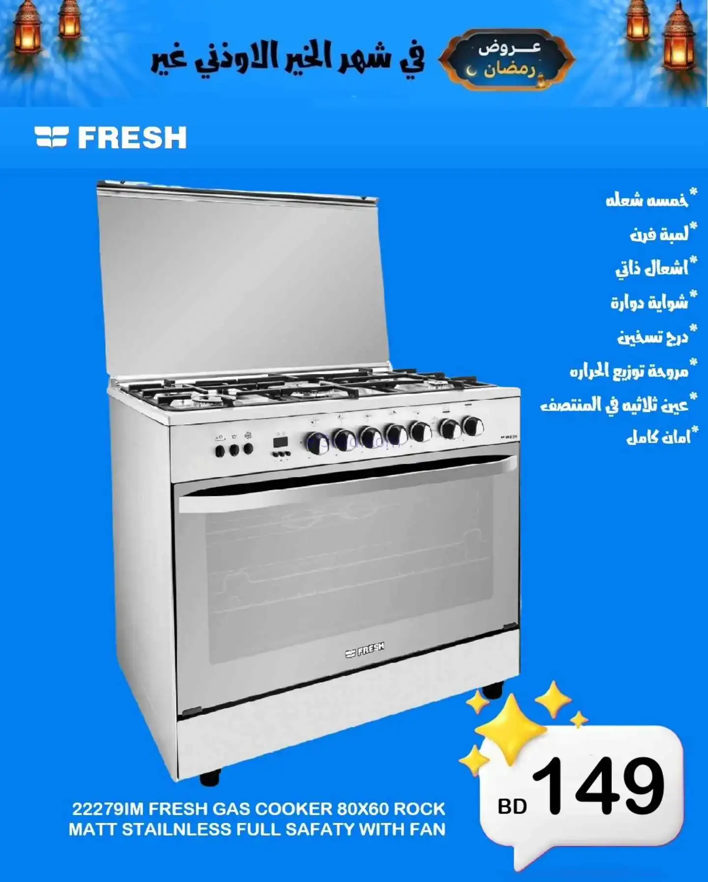 عروض الاوذني التجارية البحرين|رمضان|من 5-3-2026