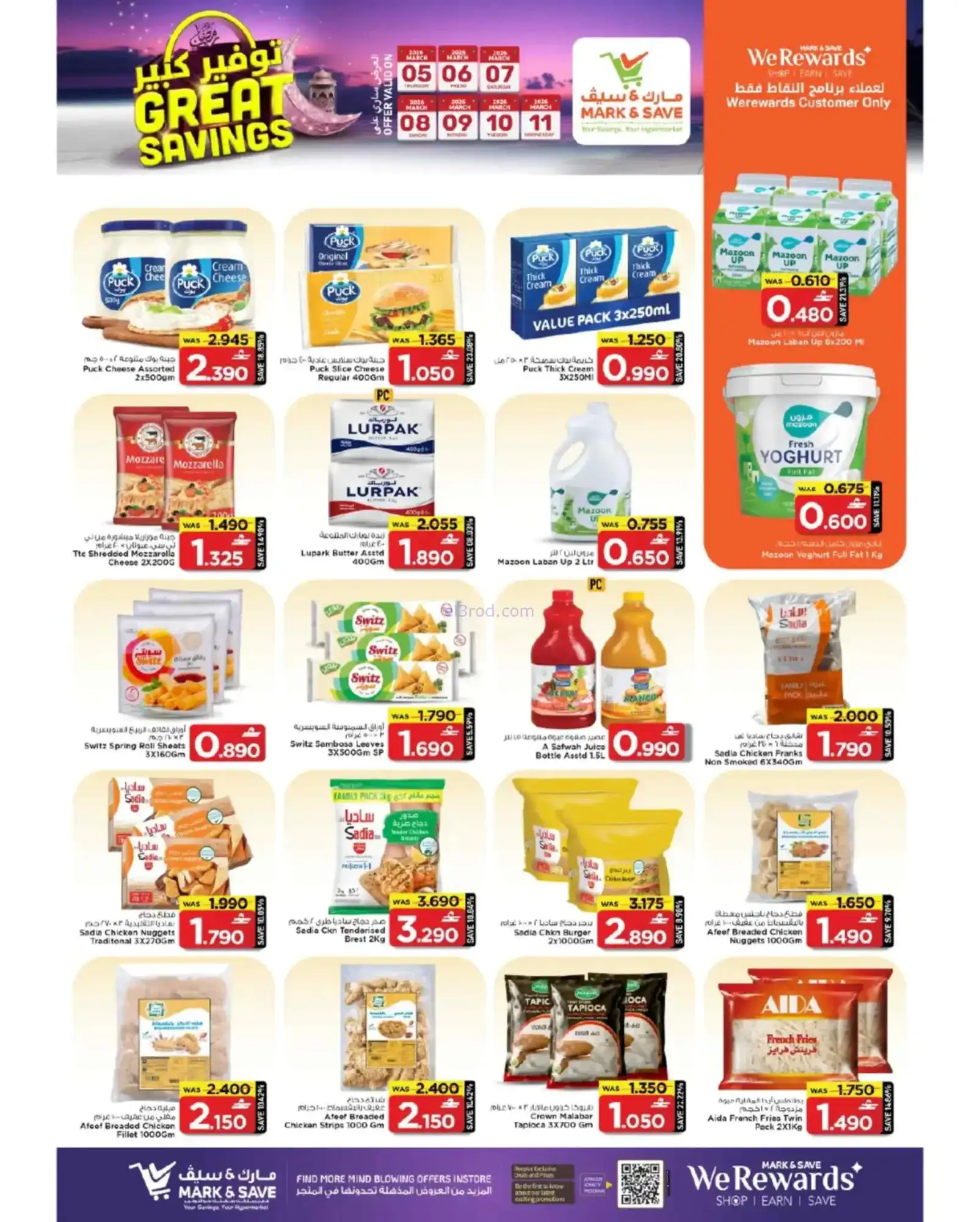 عروض مارك اند سيف عمان|5 حتى 11-3-2026