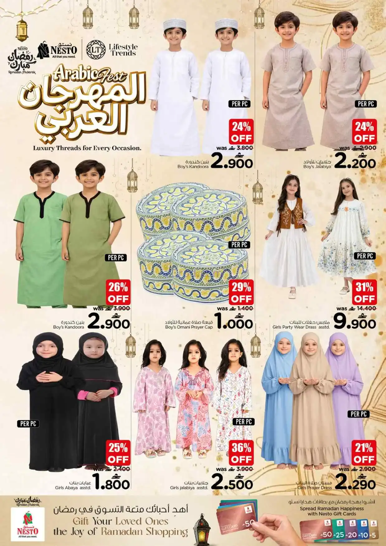 عروض نستو عمان|المهرجان العربي|حتى 12-3-2026