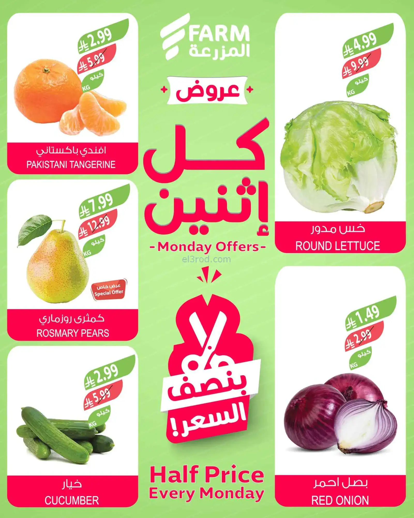 عروض اسواق المزرعة السعودية|كل إثنين|2-3-2026