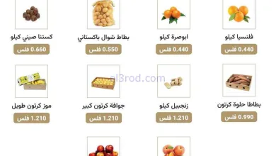 عروض جمعية سعد العبد الله التعاونية|8-3-2026 el3rod.com00005