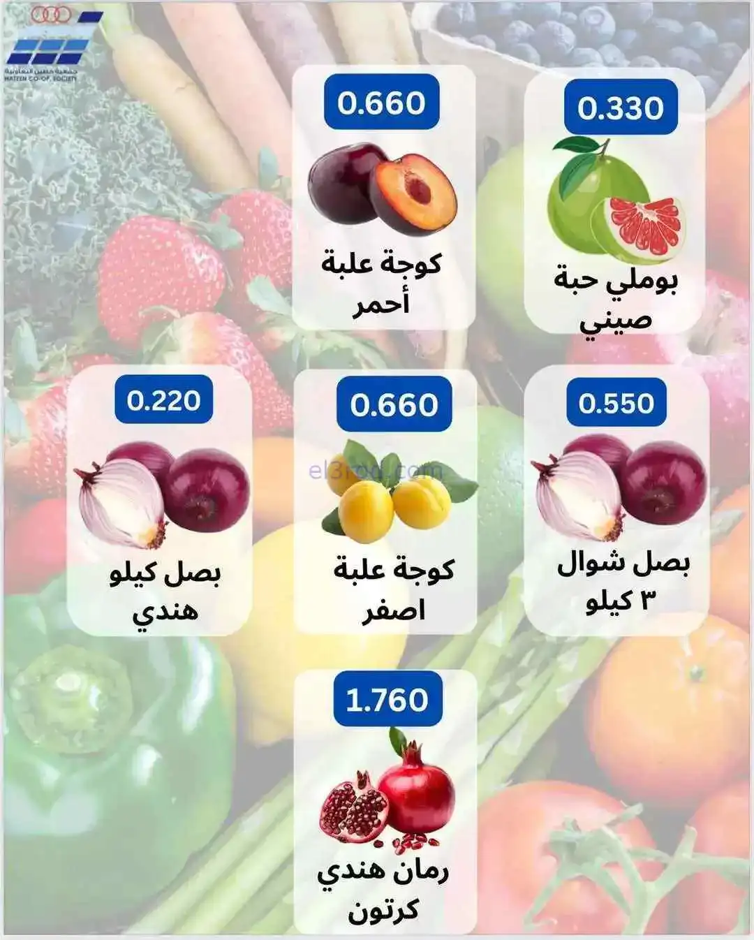 عروض جمعية حطين التعاونية|1 حتى 3-3-2026