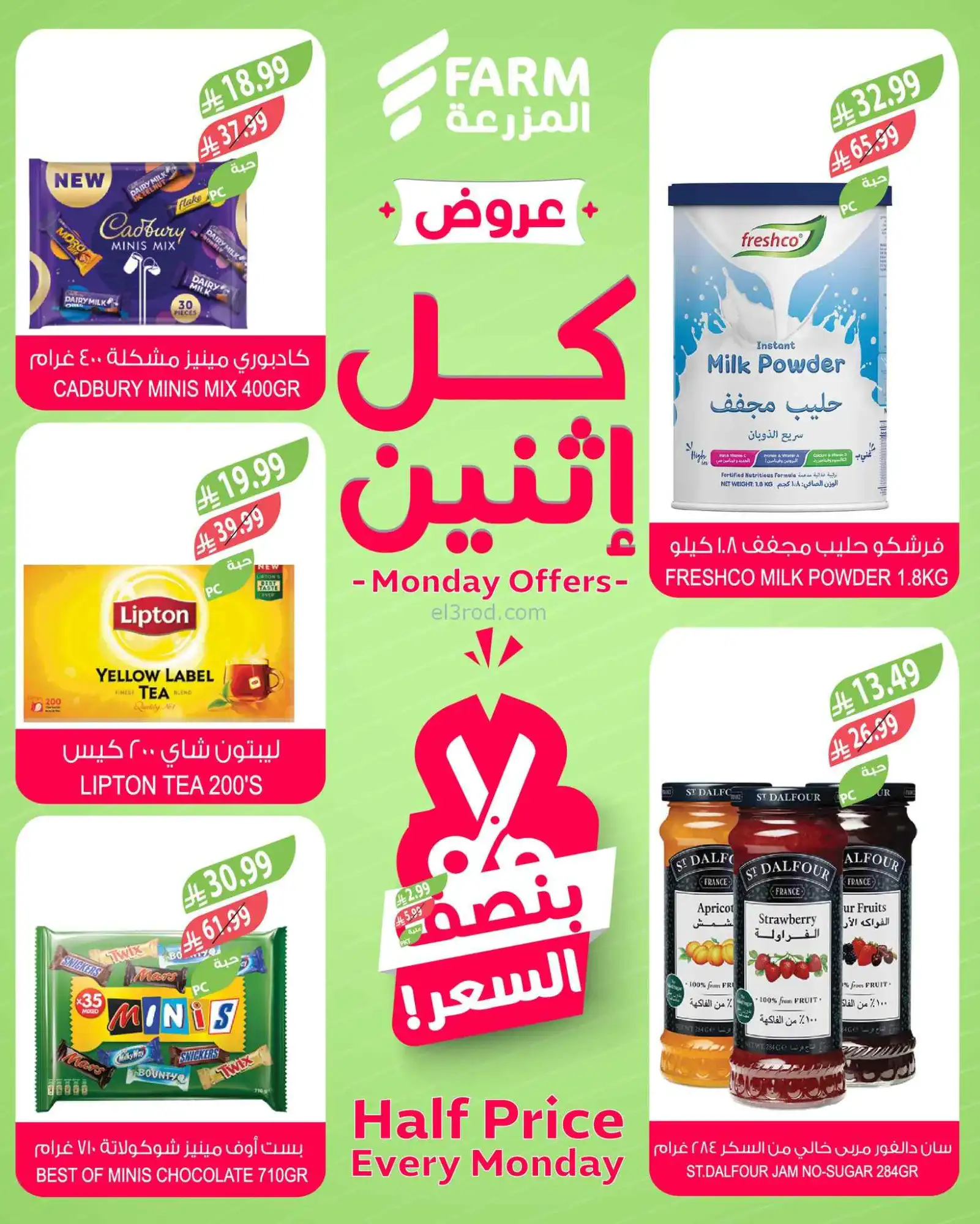 عروض اسواق المزرعة السعودية|½ السعر|9-3-2026