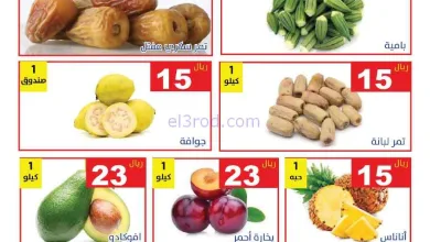 عروض مؤسسة حصاد البساتين سعودية|11 حتى 12-3-2026 el3rod.com00005
